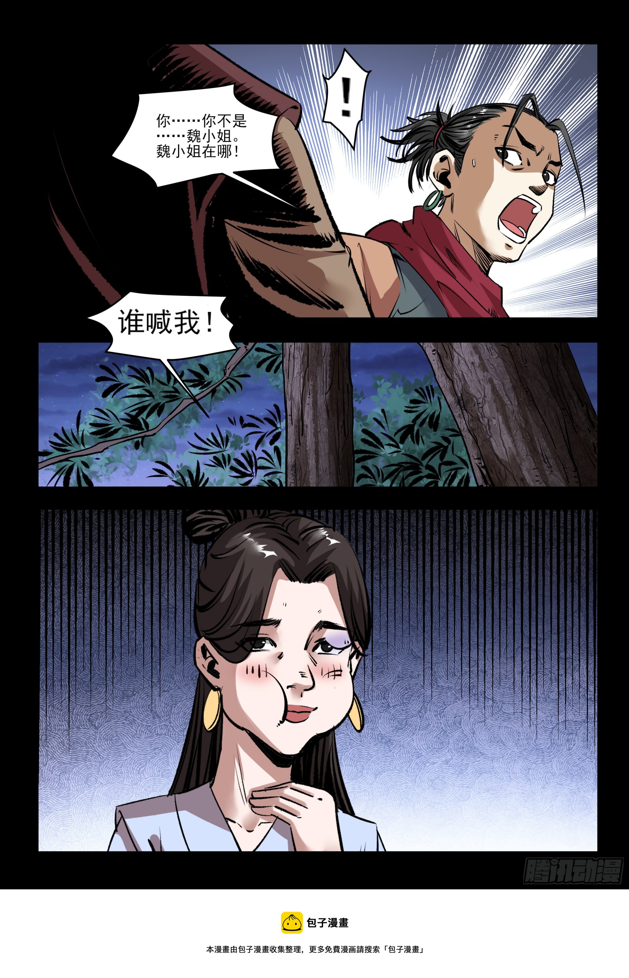 《神龙客栈》第55话 重伤自己人 第8页