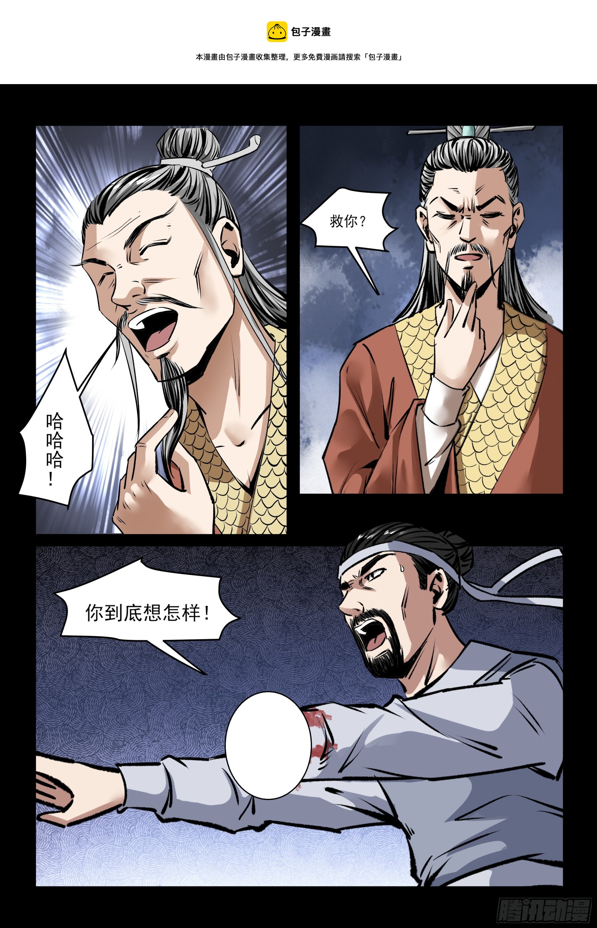 《神龙客栈》第53话 以命换命 第1页