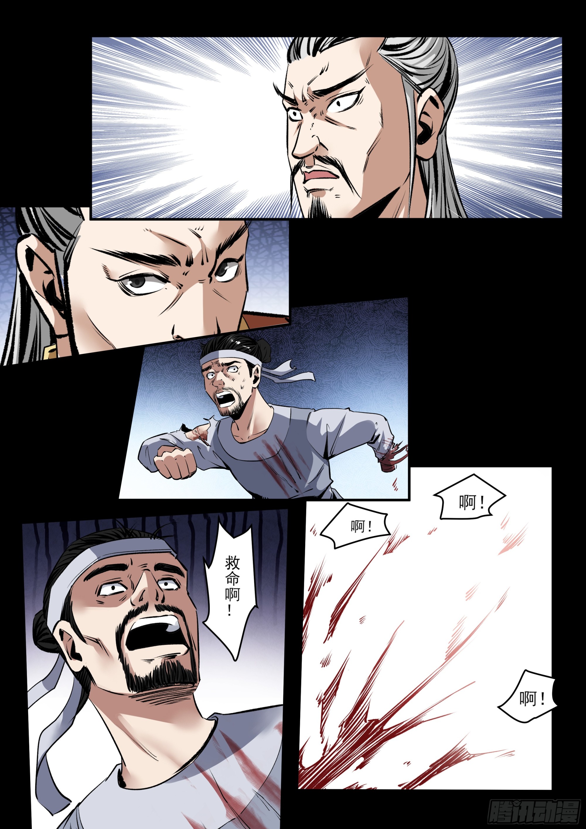 《神龙客栈》第53话 以命换命 第2页