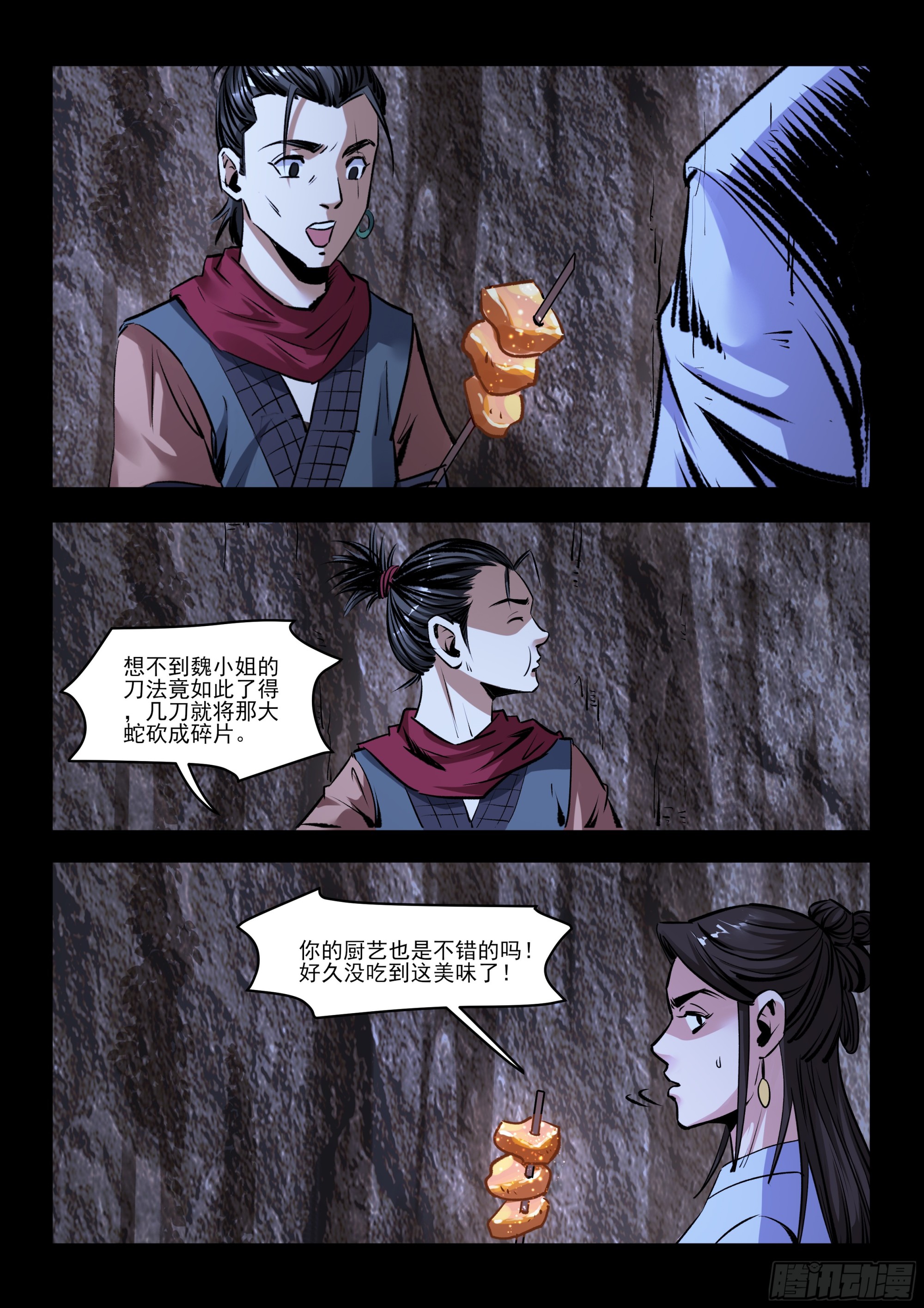 《神龙客栈》第53话 以命换命 第4页