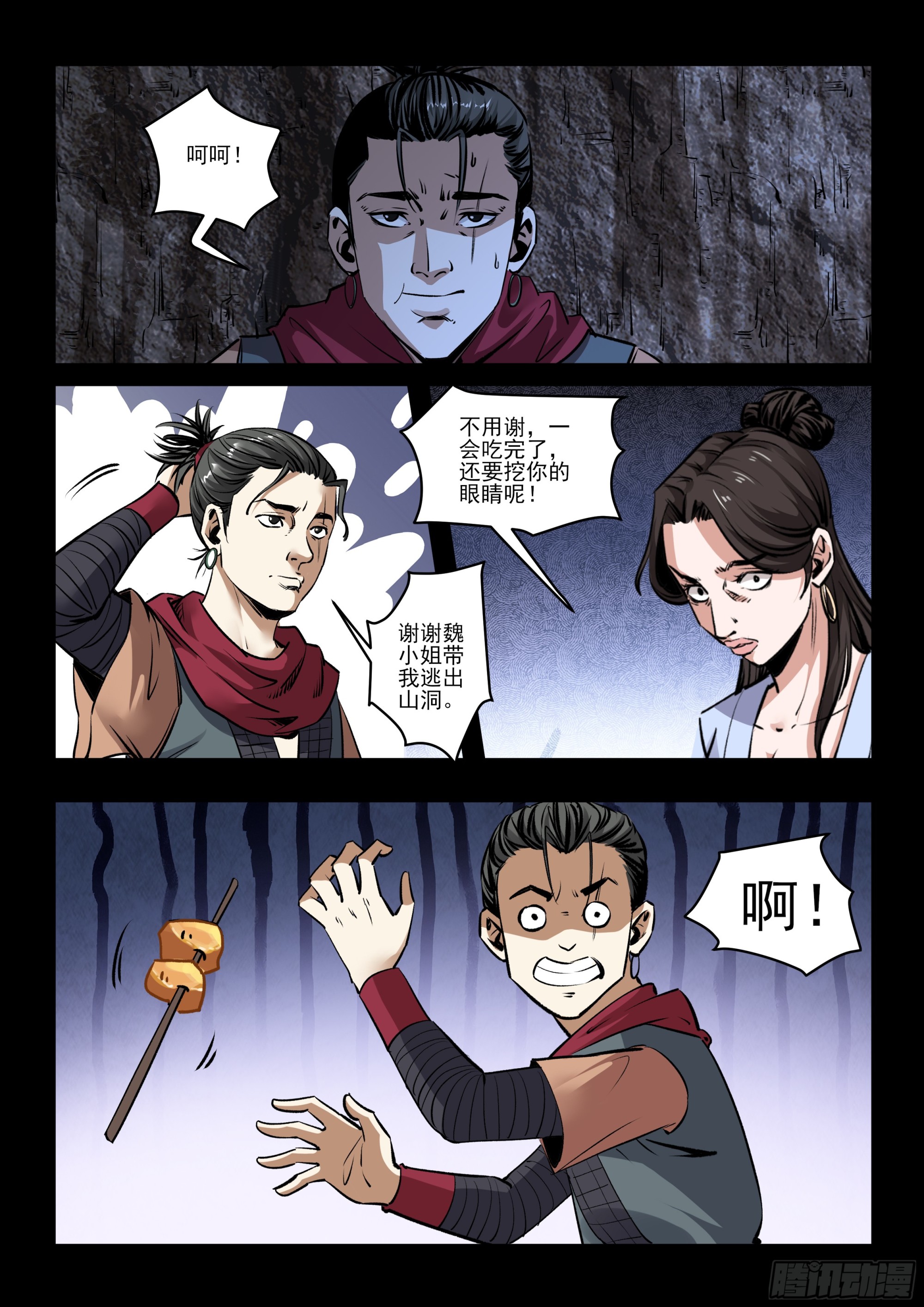 《神龙客栈》第53话 以命换命 第5页