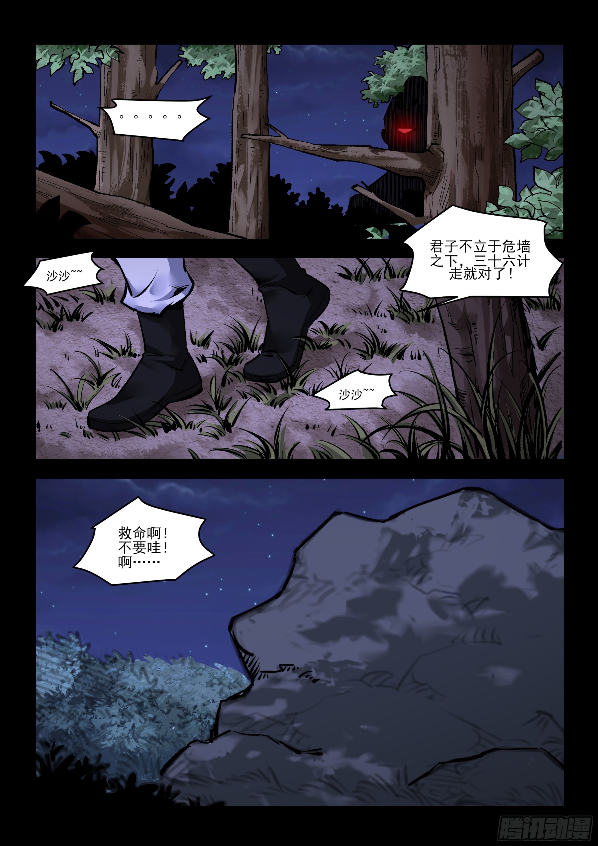 《神龙客栈》第54话 难以抉择 第3页