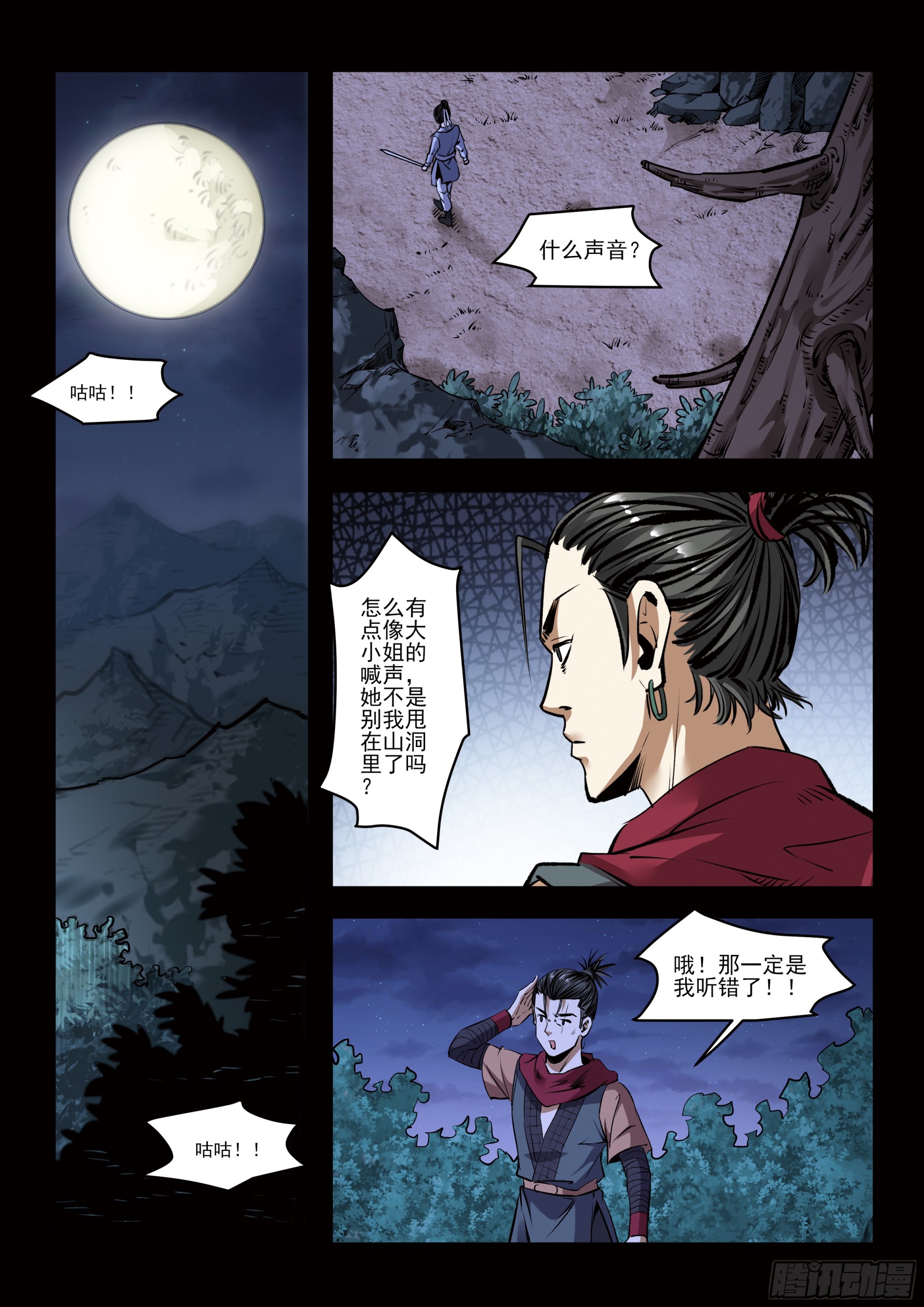 《神龙客栈》第54话 难以抉择 第4页