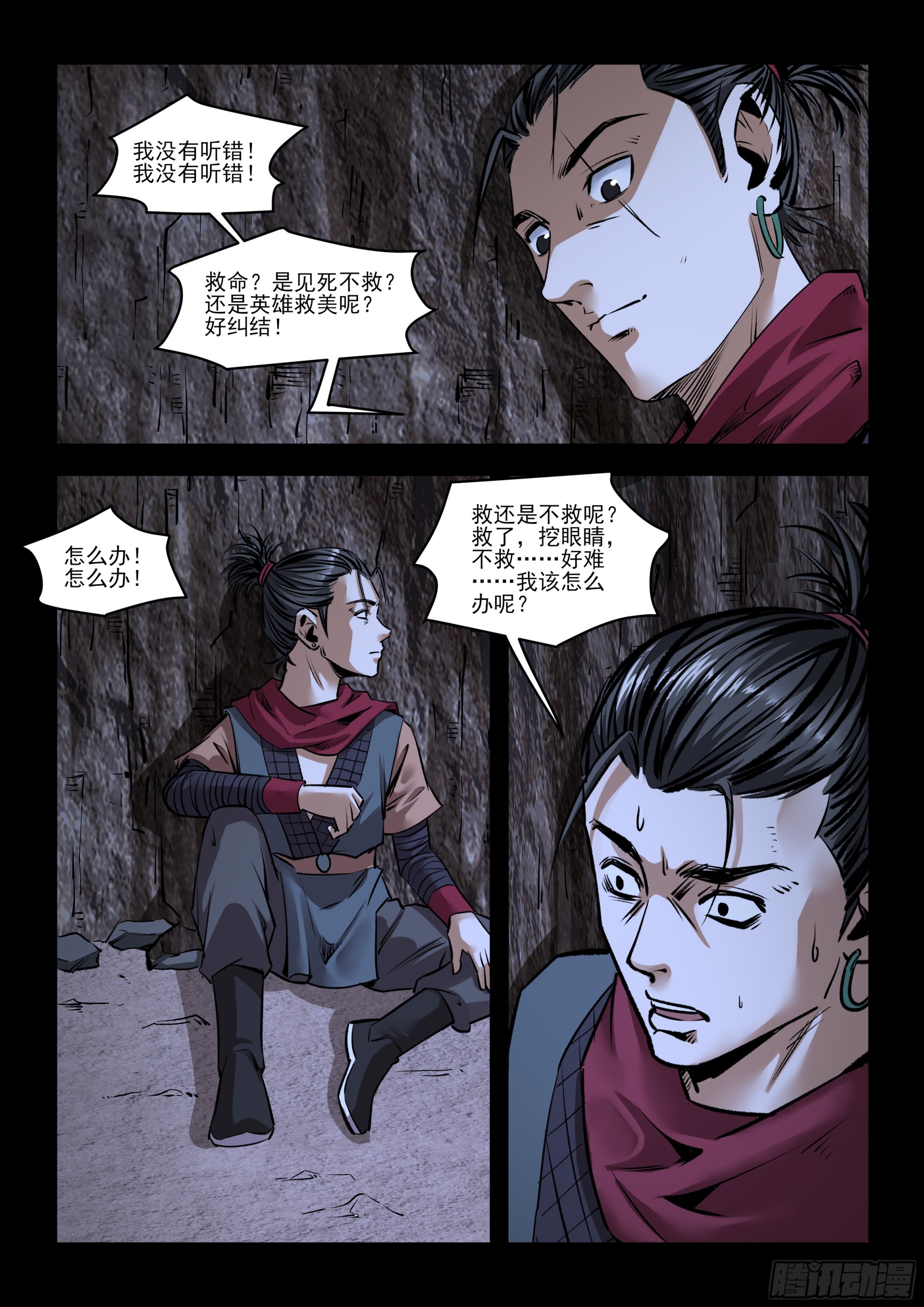 《神龙客栈》第54话 难以抉择 第5页