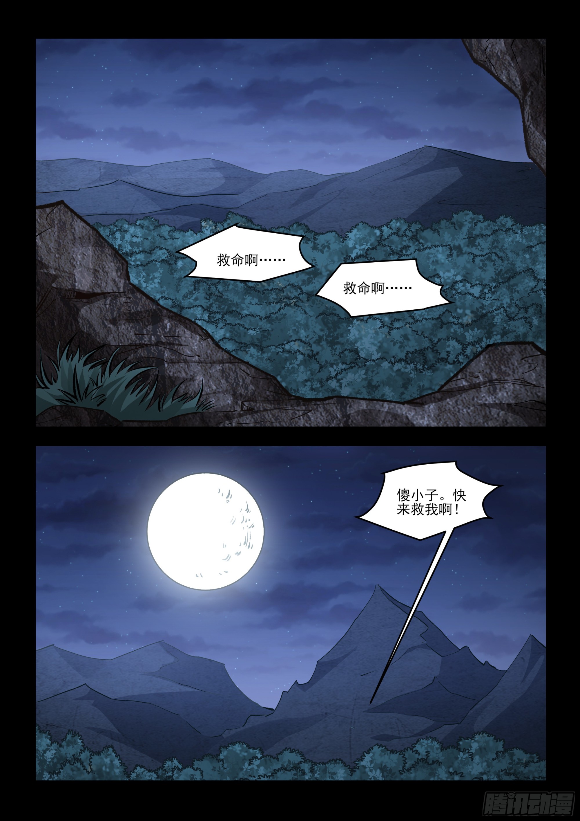 《神龙客栈》第54话 难以抉择 第6页