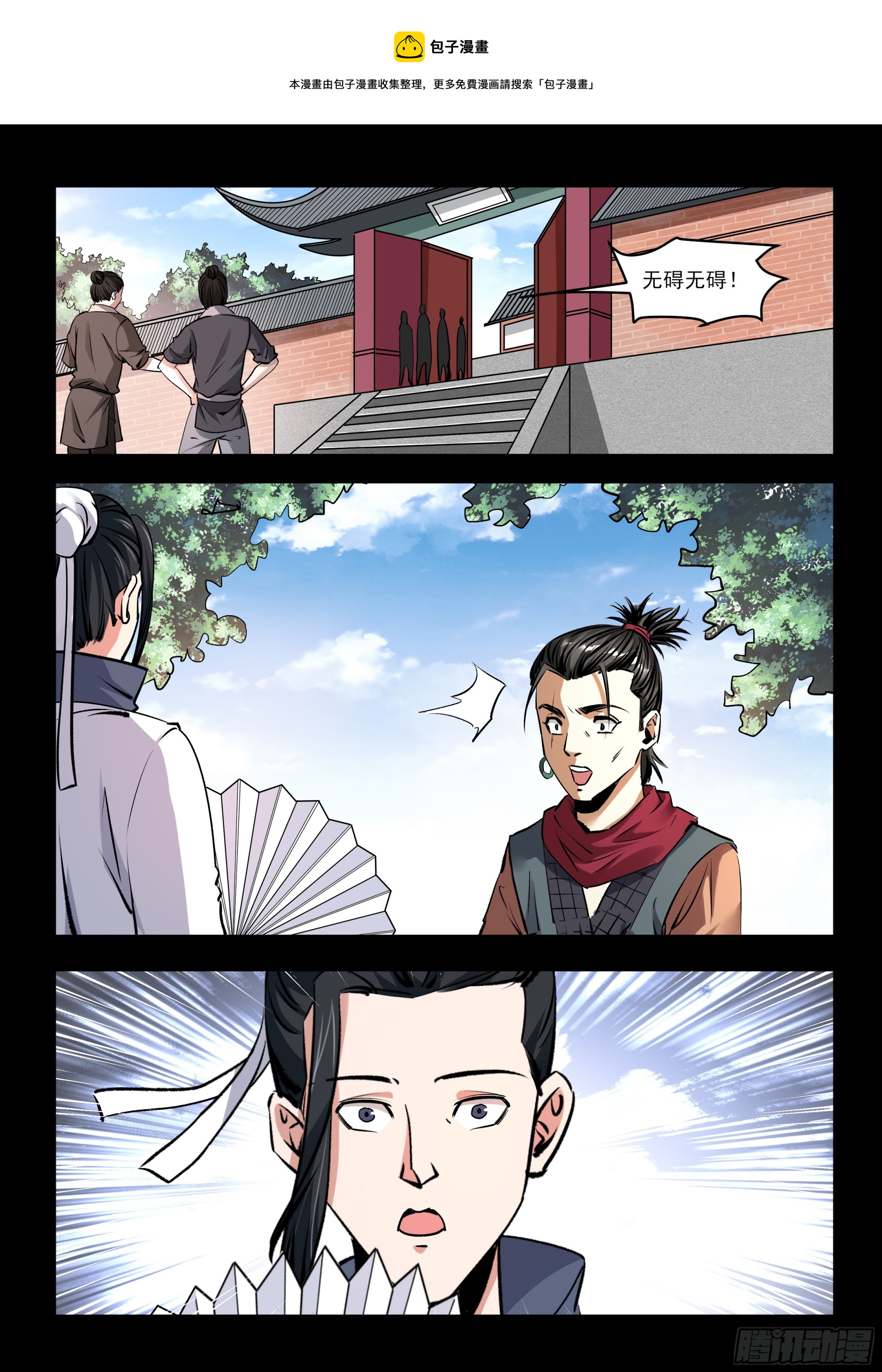 《神龙客栈》第61话 金主爷爷 第1页