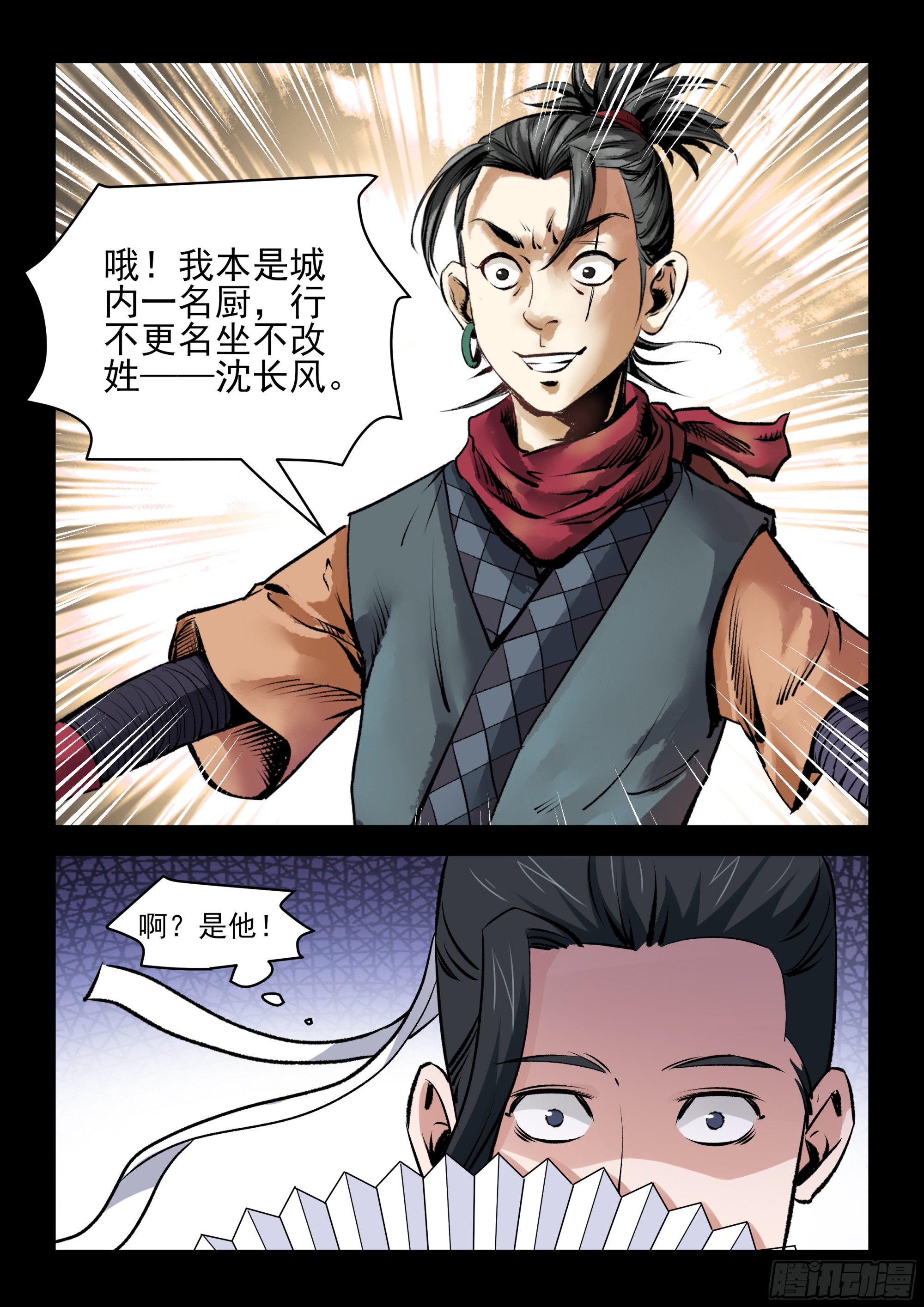 《神龙客栈》第61话 金主爷爷 第3页