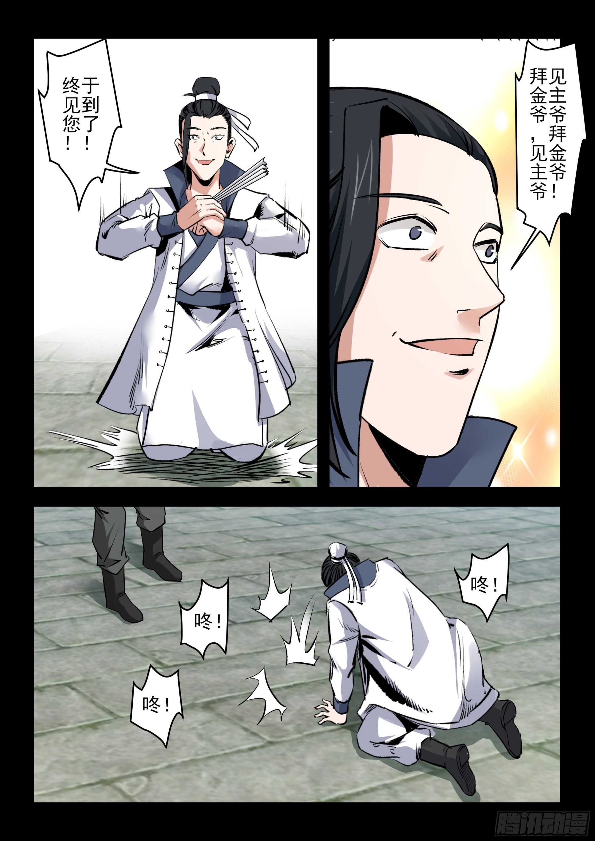 《神龙客栈》第61话 金主爷爷 第4页