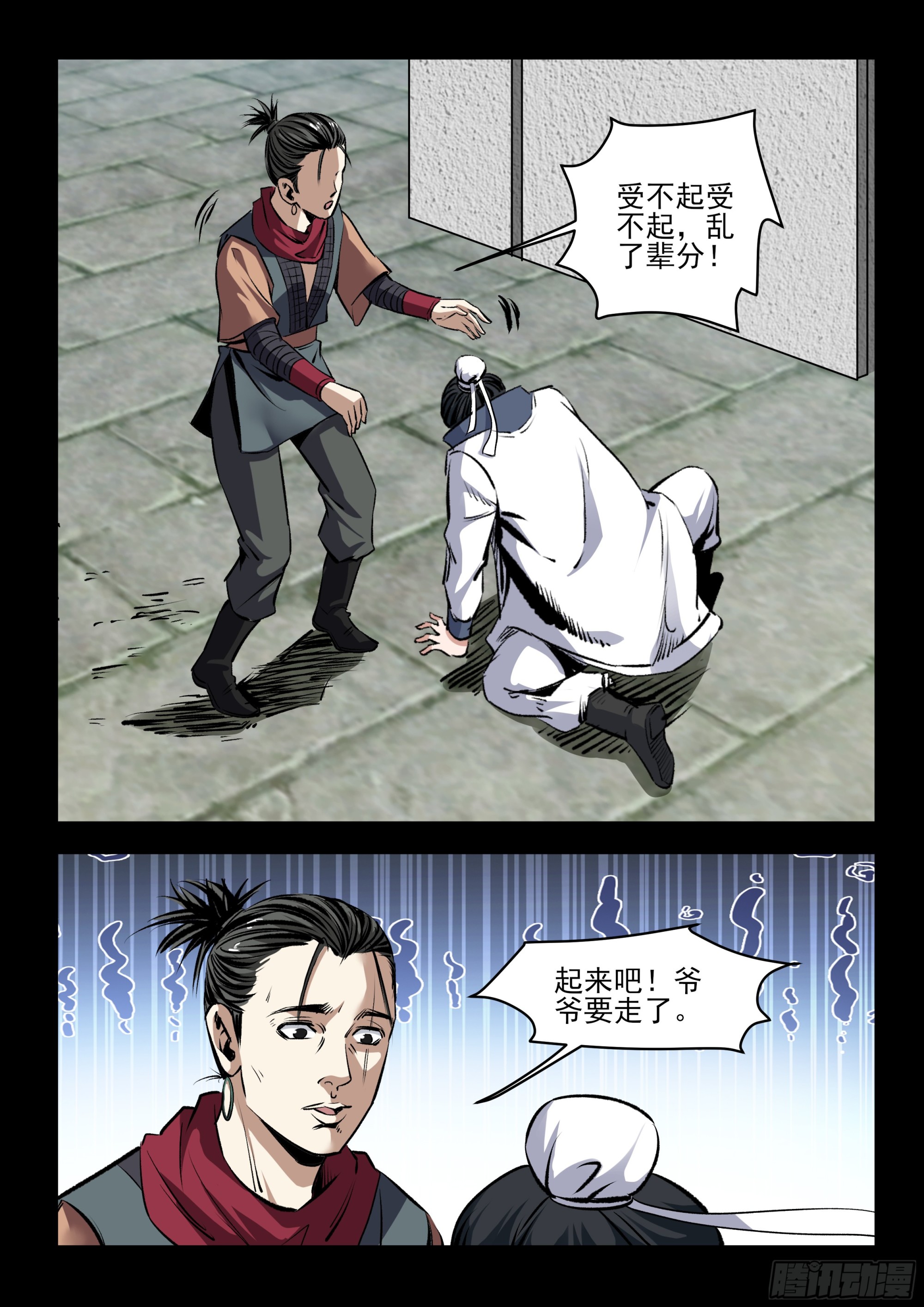 《神龙客栈》第61话 金主爷爷 第5页