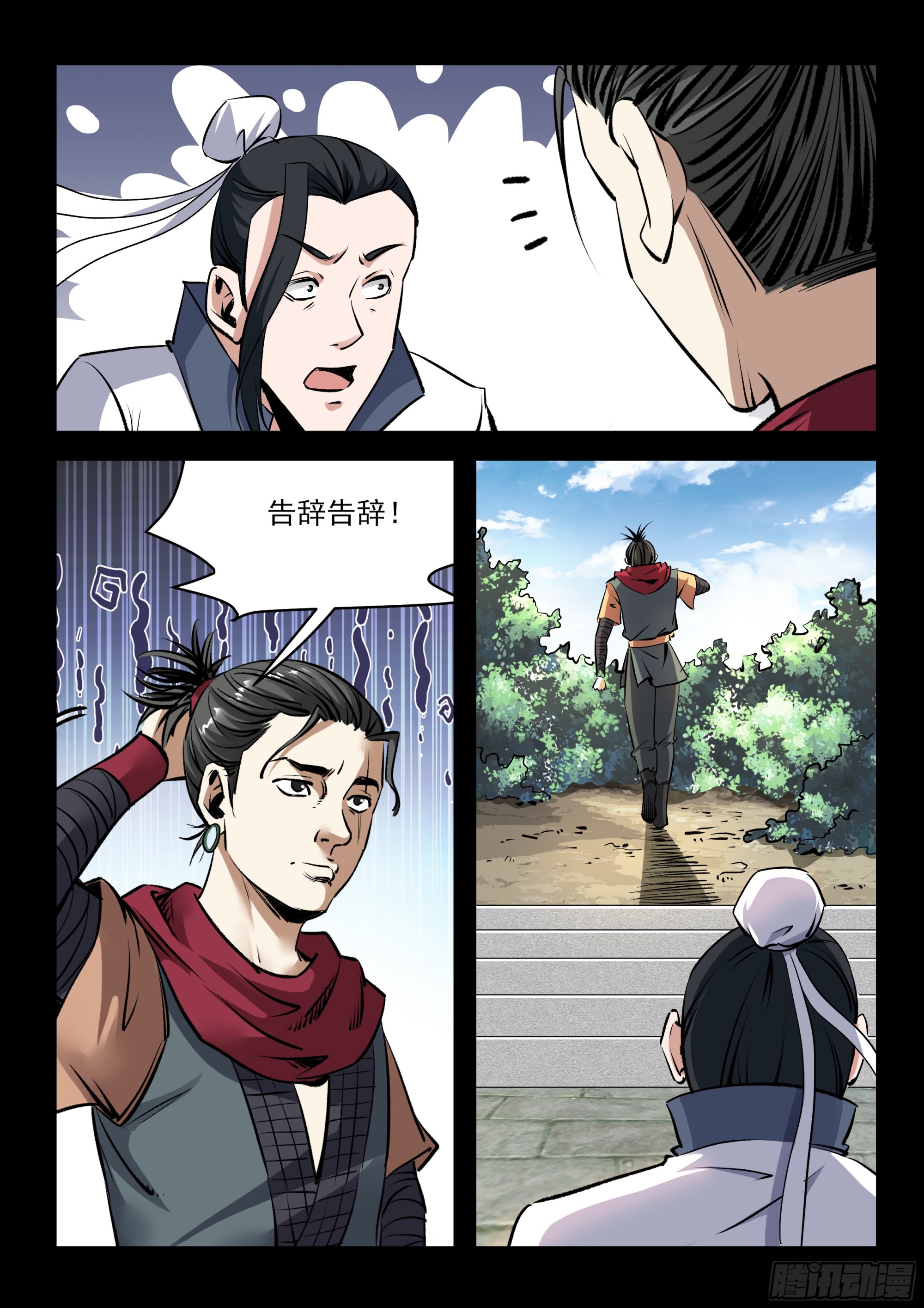 《神龙客栈》第61话 金主爷爷 第6页