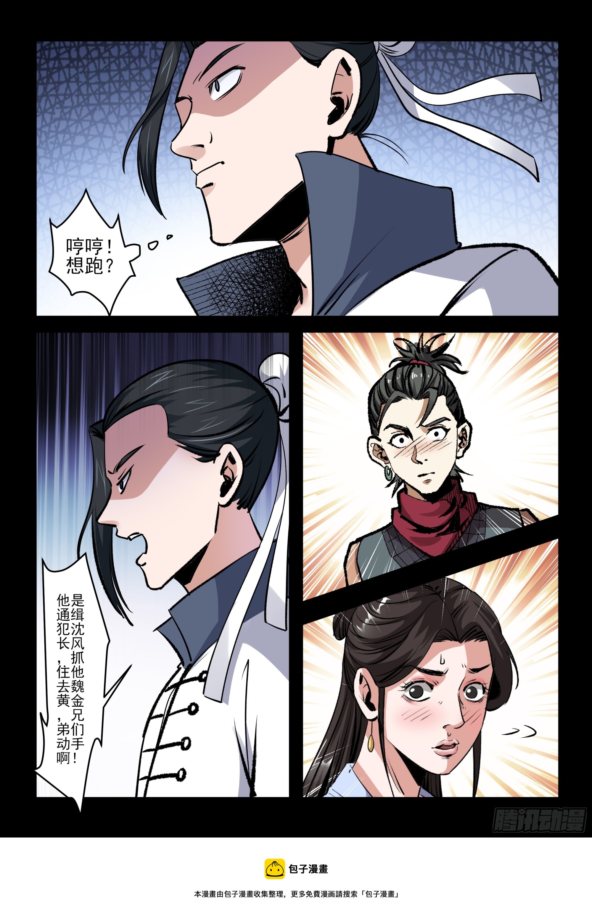 《神龙客栈》第61话 金主爷爷 第8页