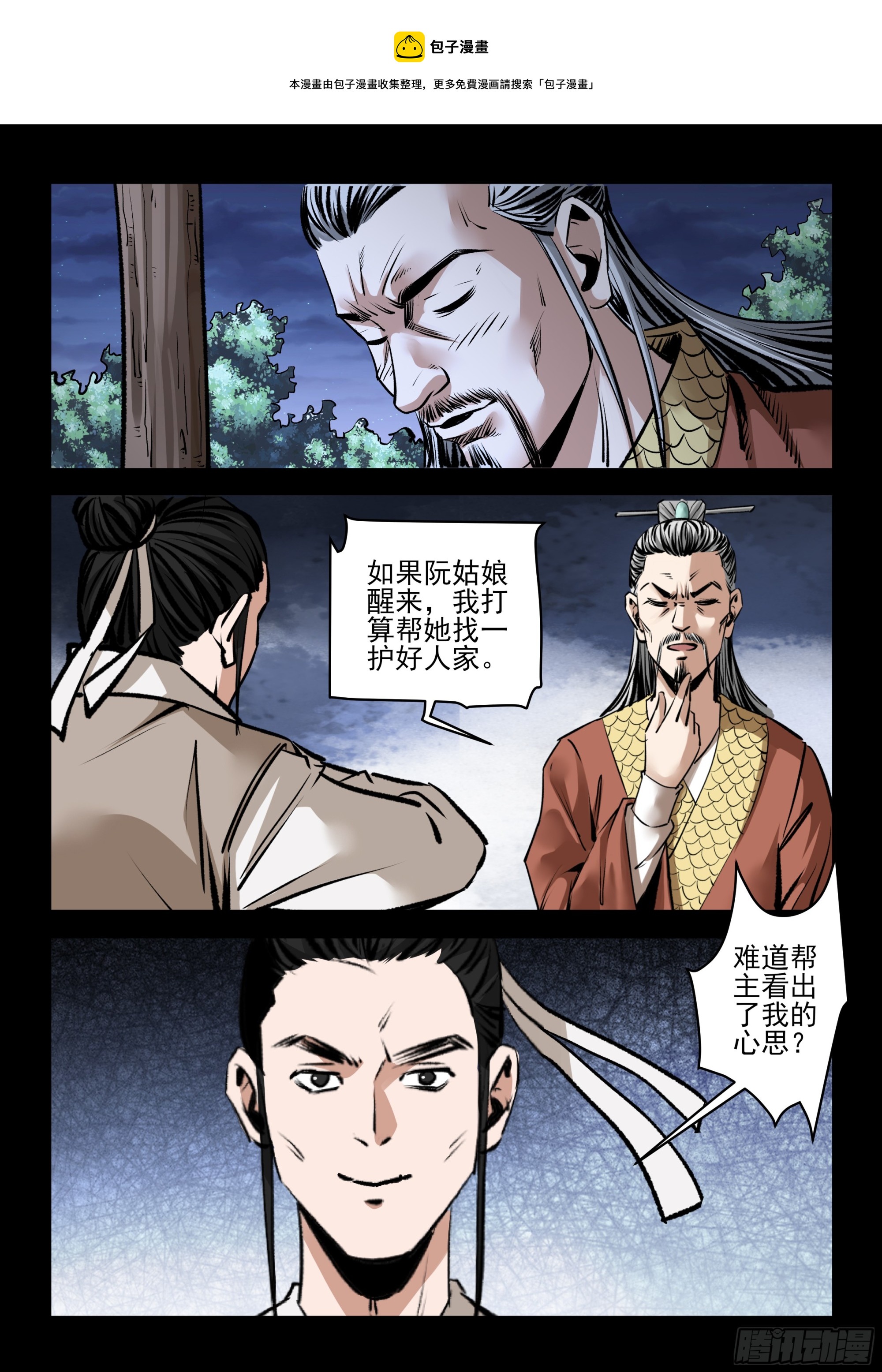 《神龙客栈》第59话 骗术 第1页