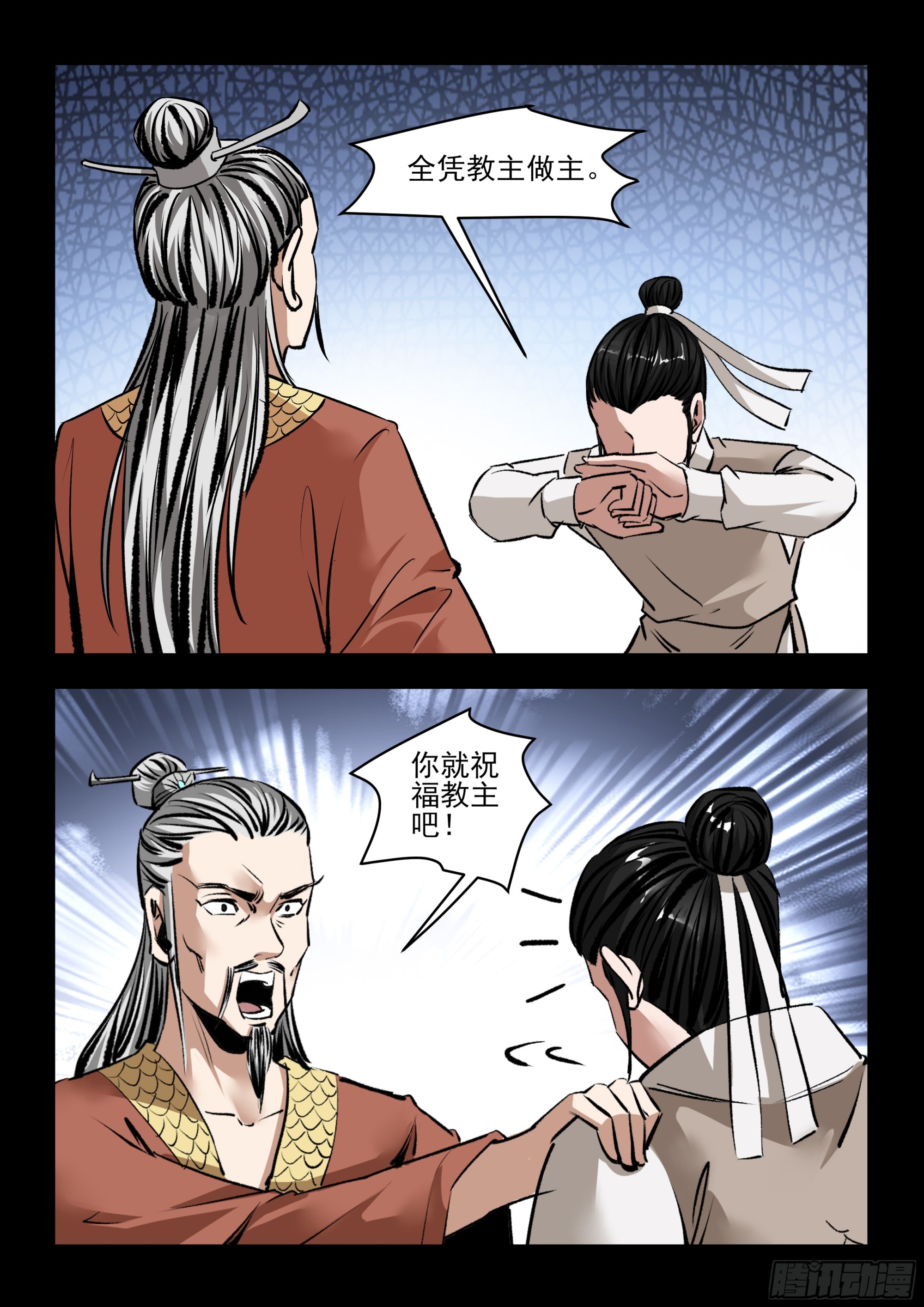 《神龙客栈》第59话 骗术 第2页
