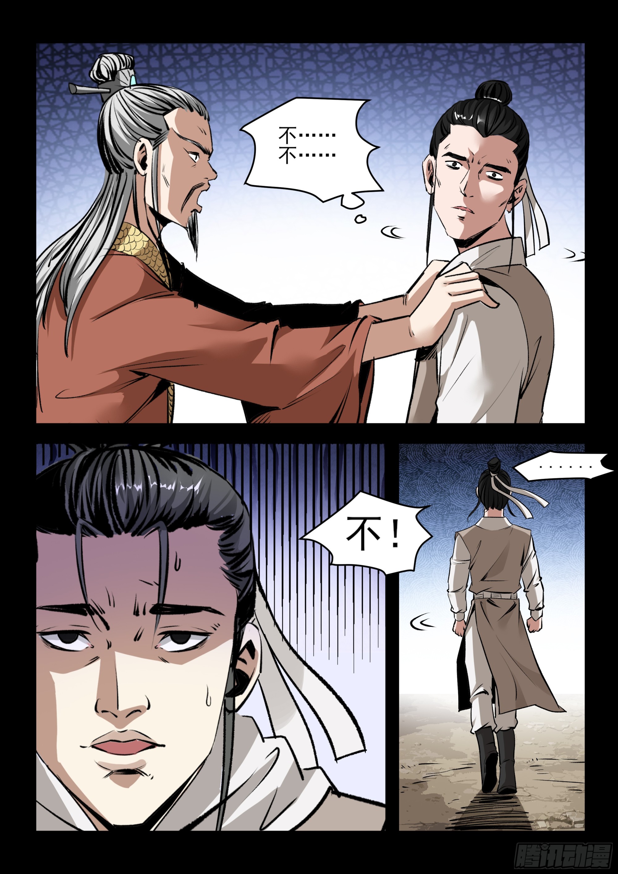 《神龙客栈》第59话 骗术 第3页