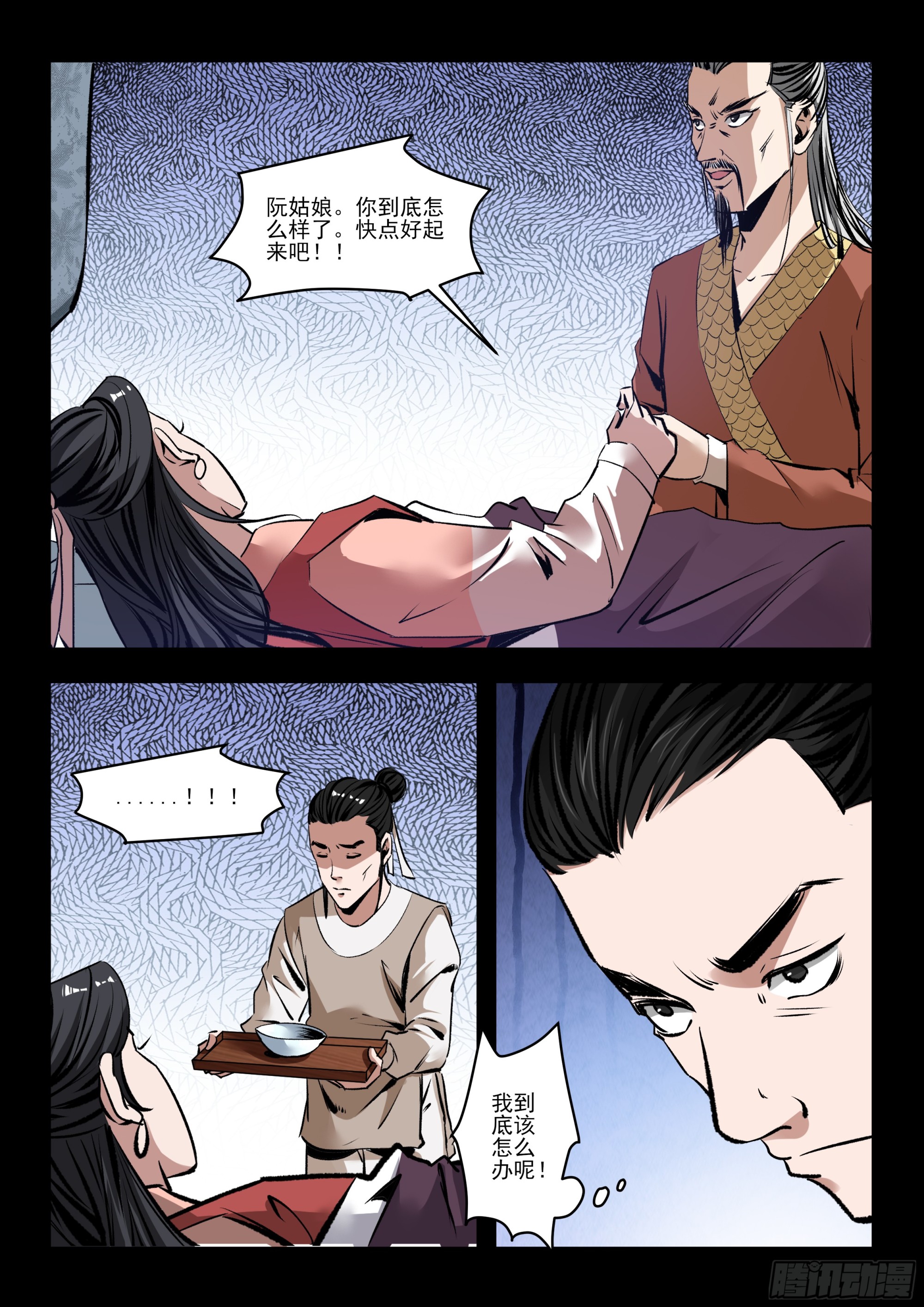《神龙客栈》第59话 骗术 第4页