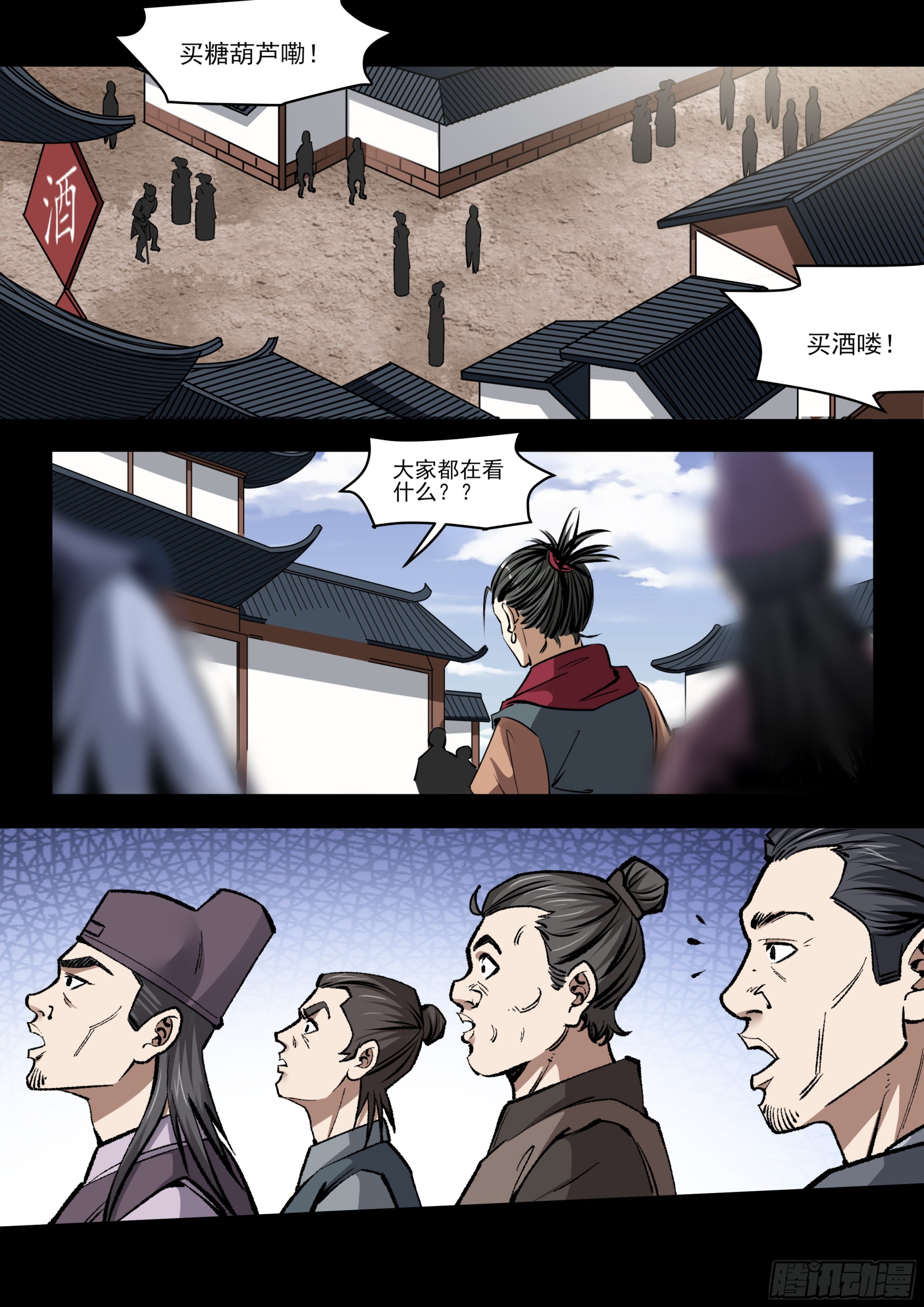 《神龙客栈》第59话 骗术 第5页
