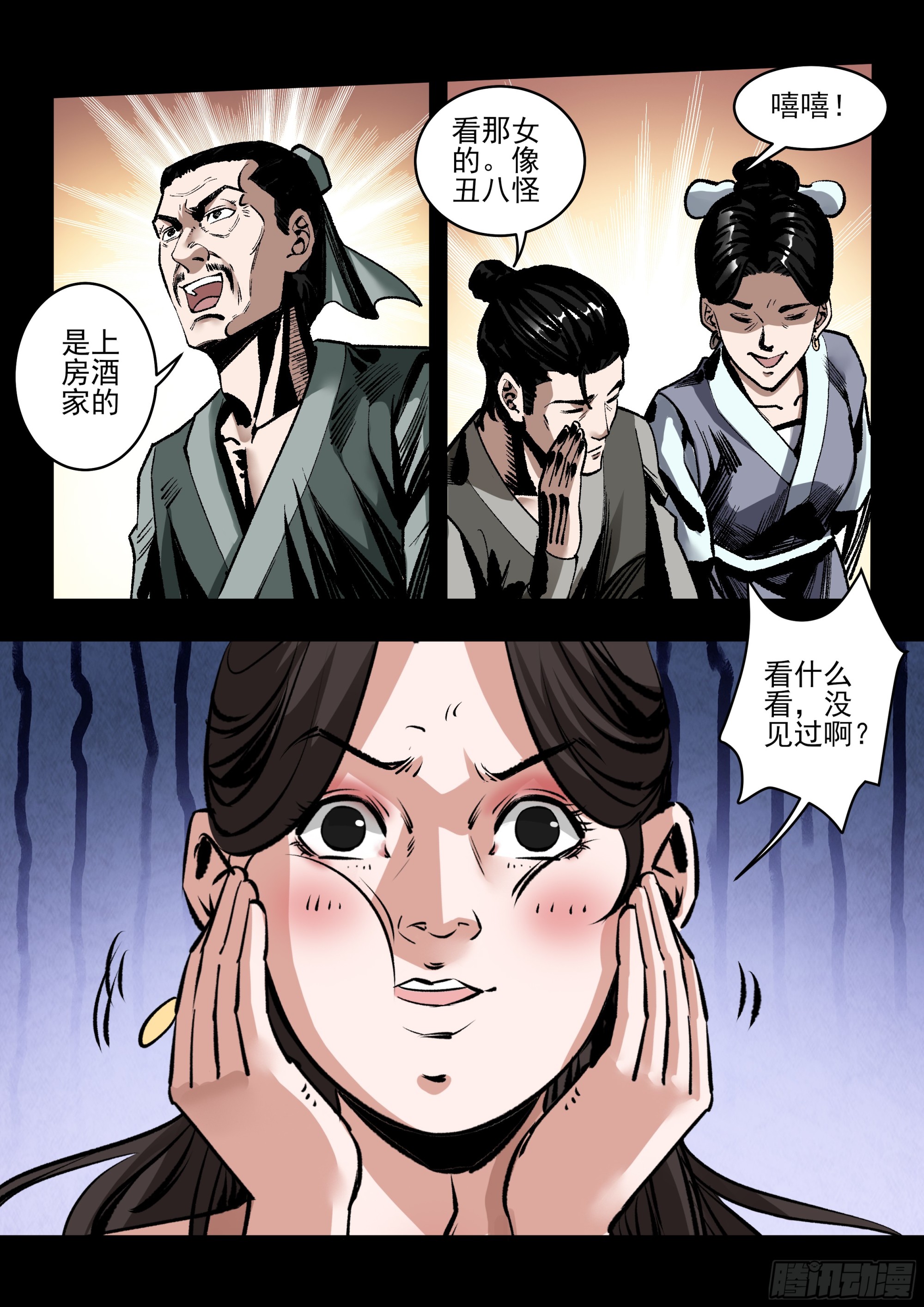 《神龙客栈》第59话 骗术 第7页