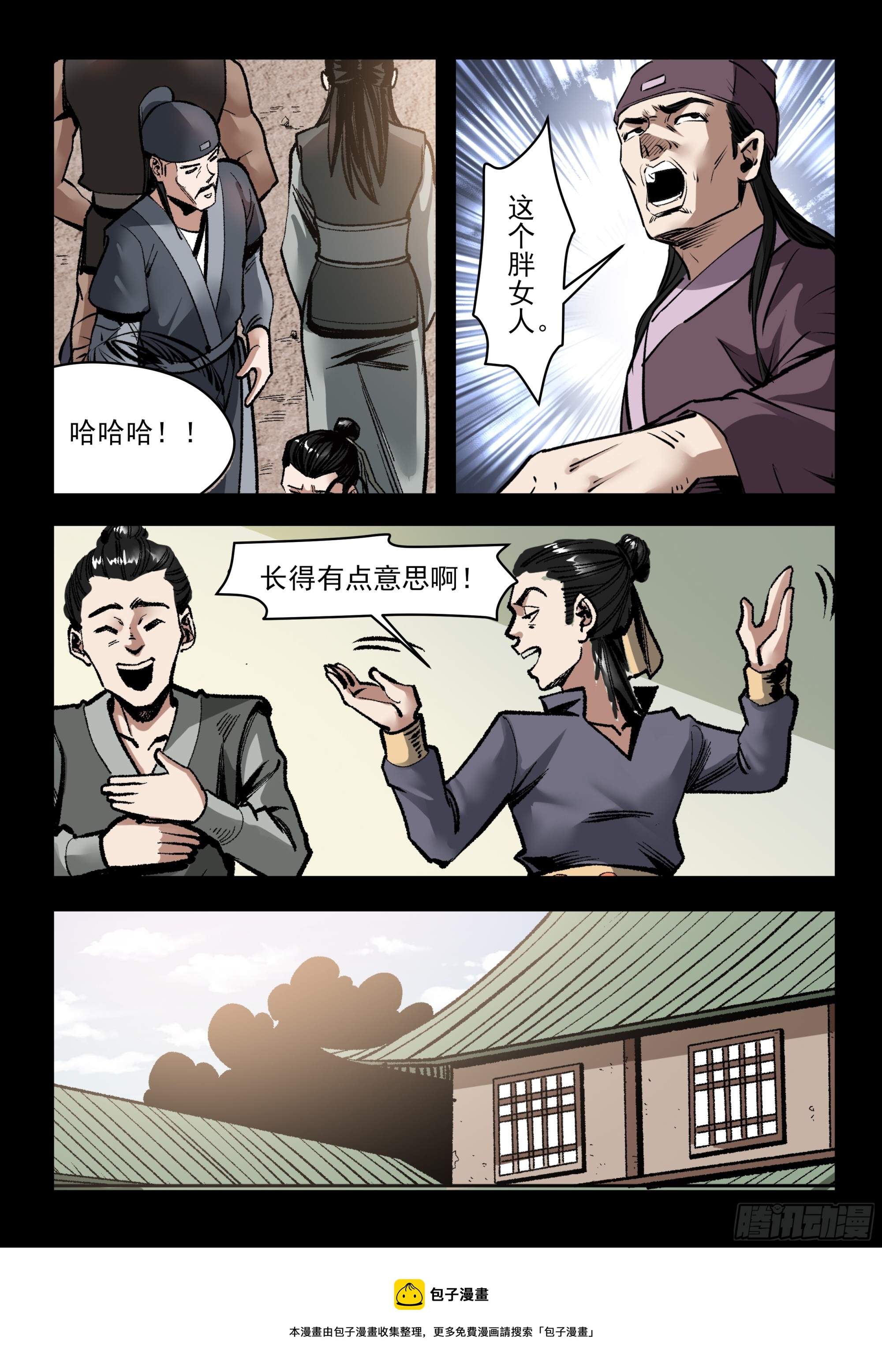 《神龙客栈》第59话 骗术 第8页