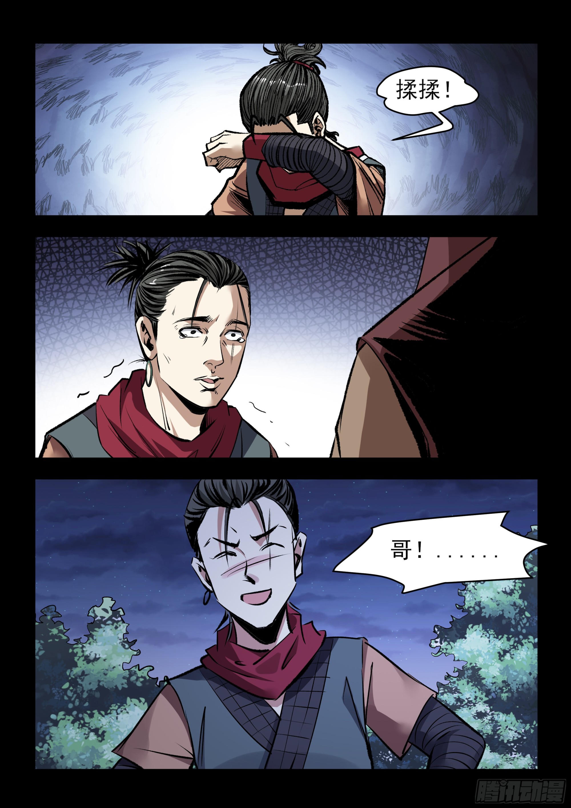 《神龙客栈》第57话 暴走 第3页
