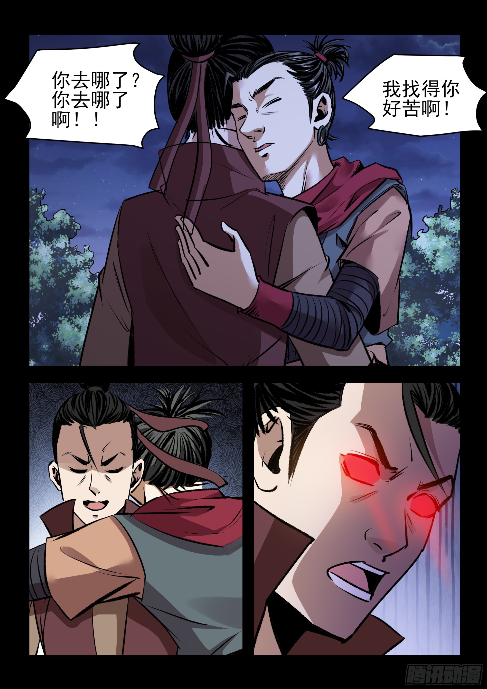 《神龙客栈》第57话 暴走 第5页