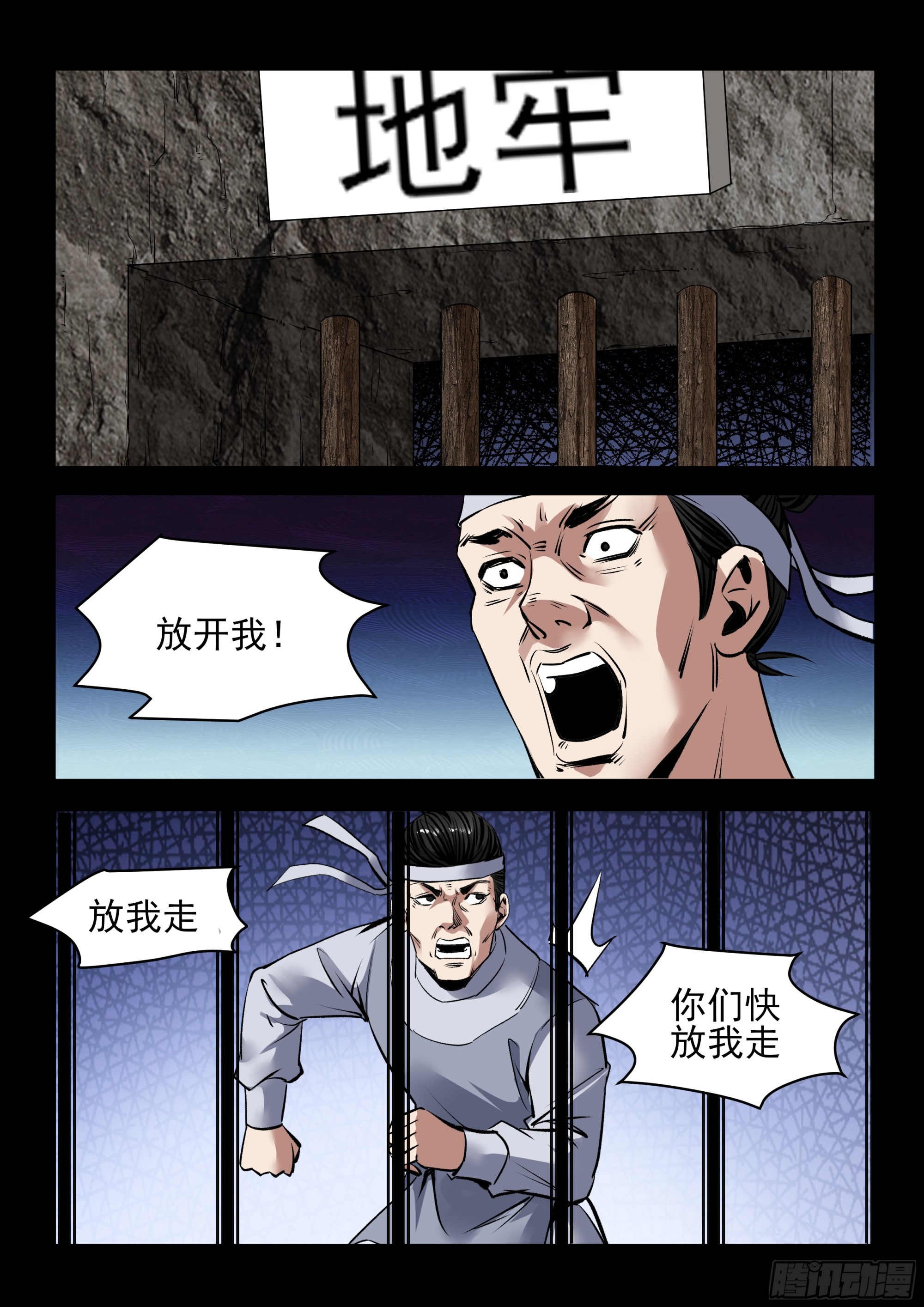 《神龙客栈》第57话 暴走 第6页
