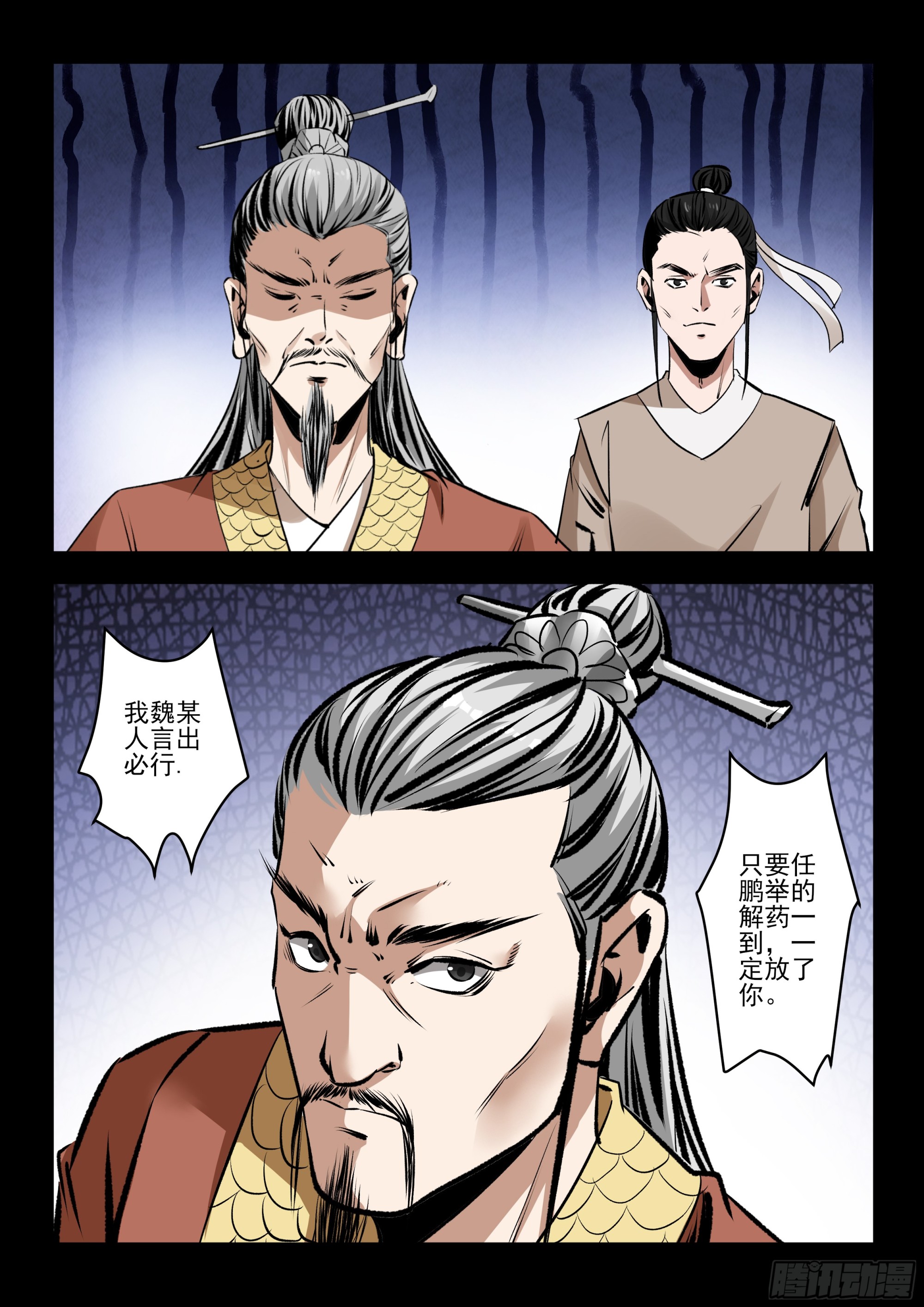 《神龙客栈》第57话 暴走 第7页
