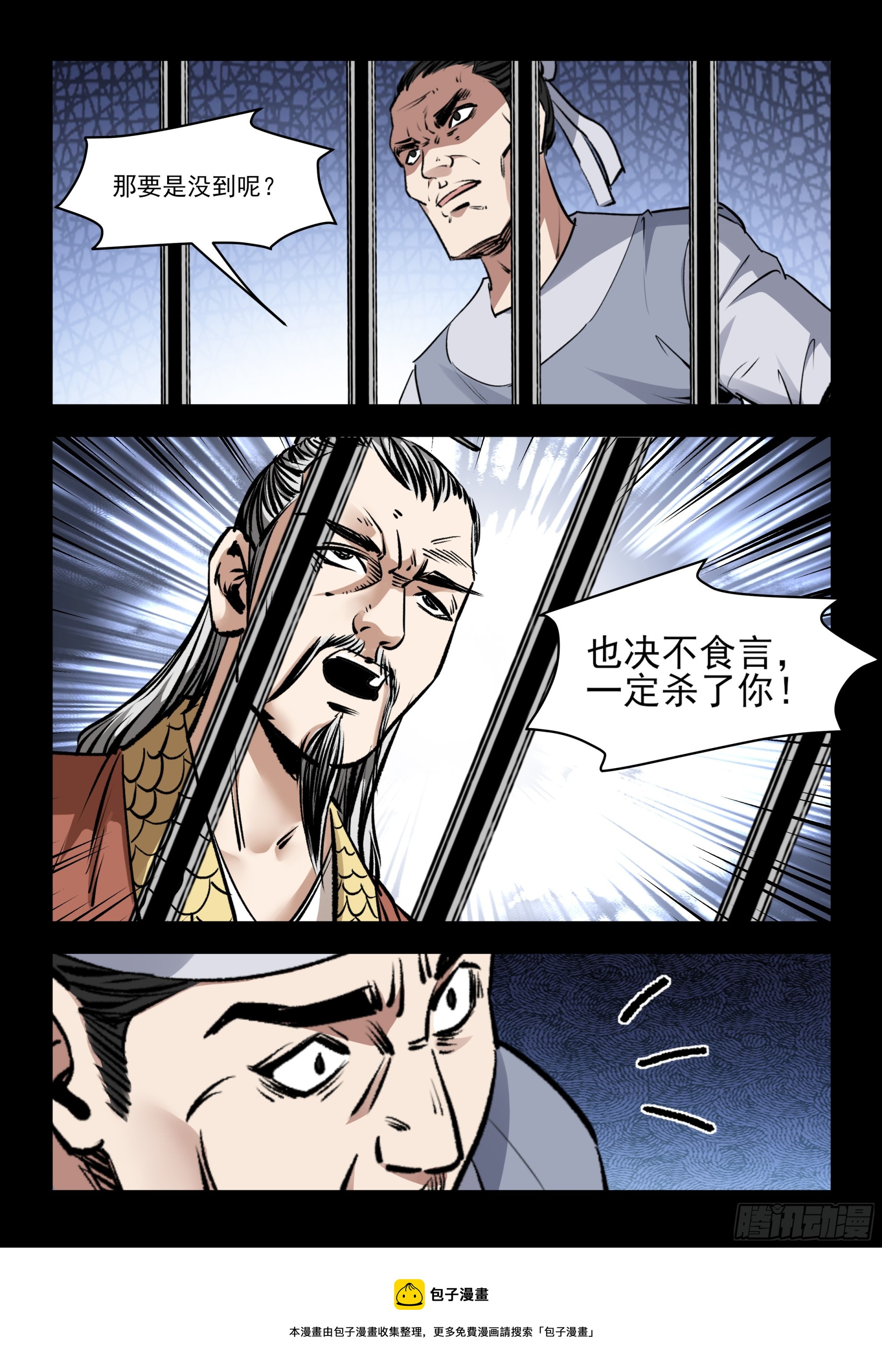 《神龙客栈》第57话 暴走 第8页