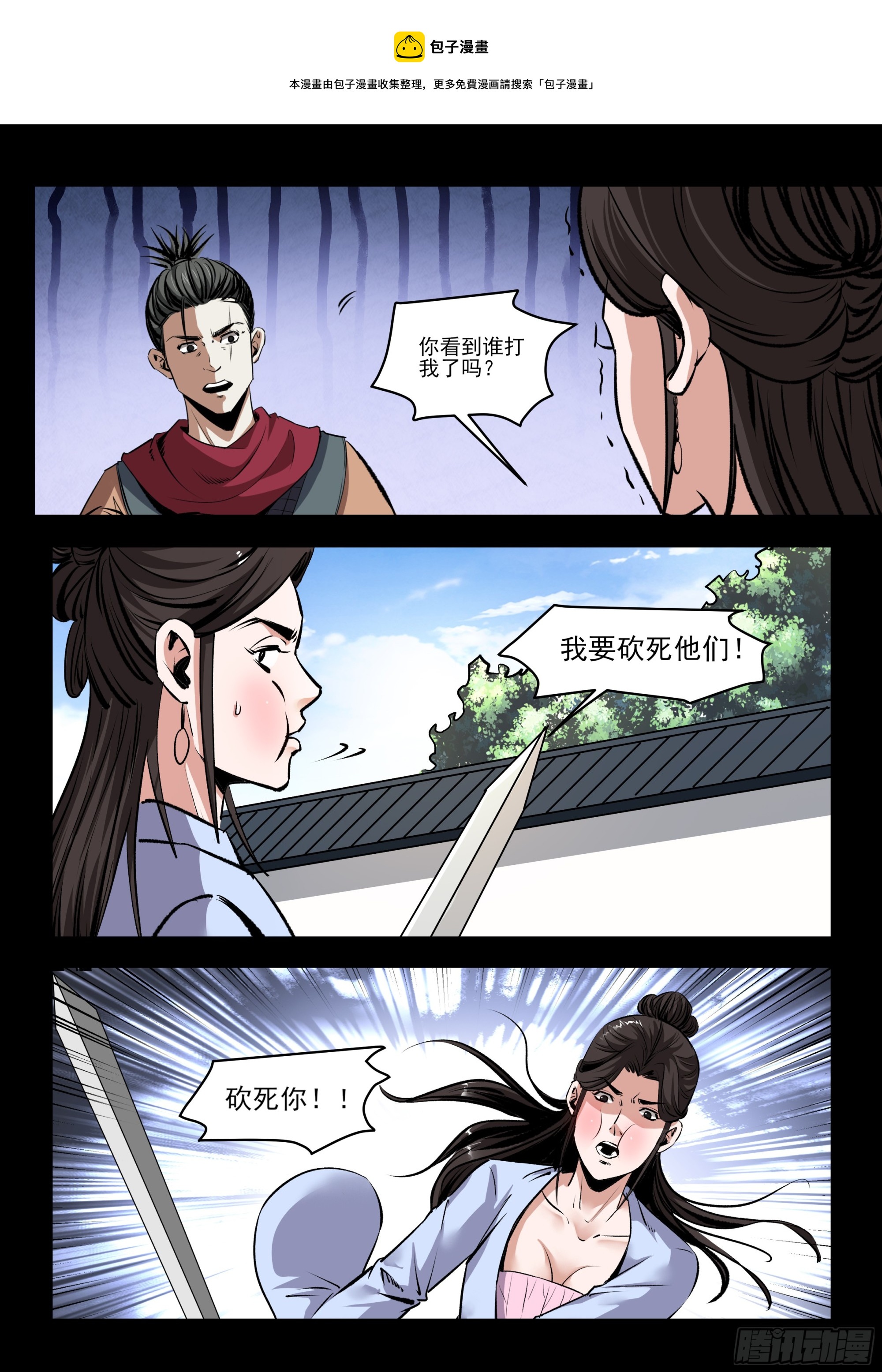 《神龙客栈》第60话 到家了 第1页