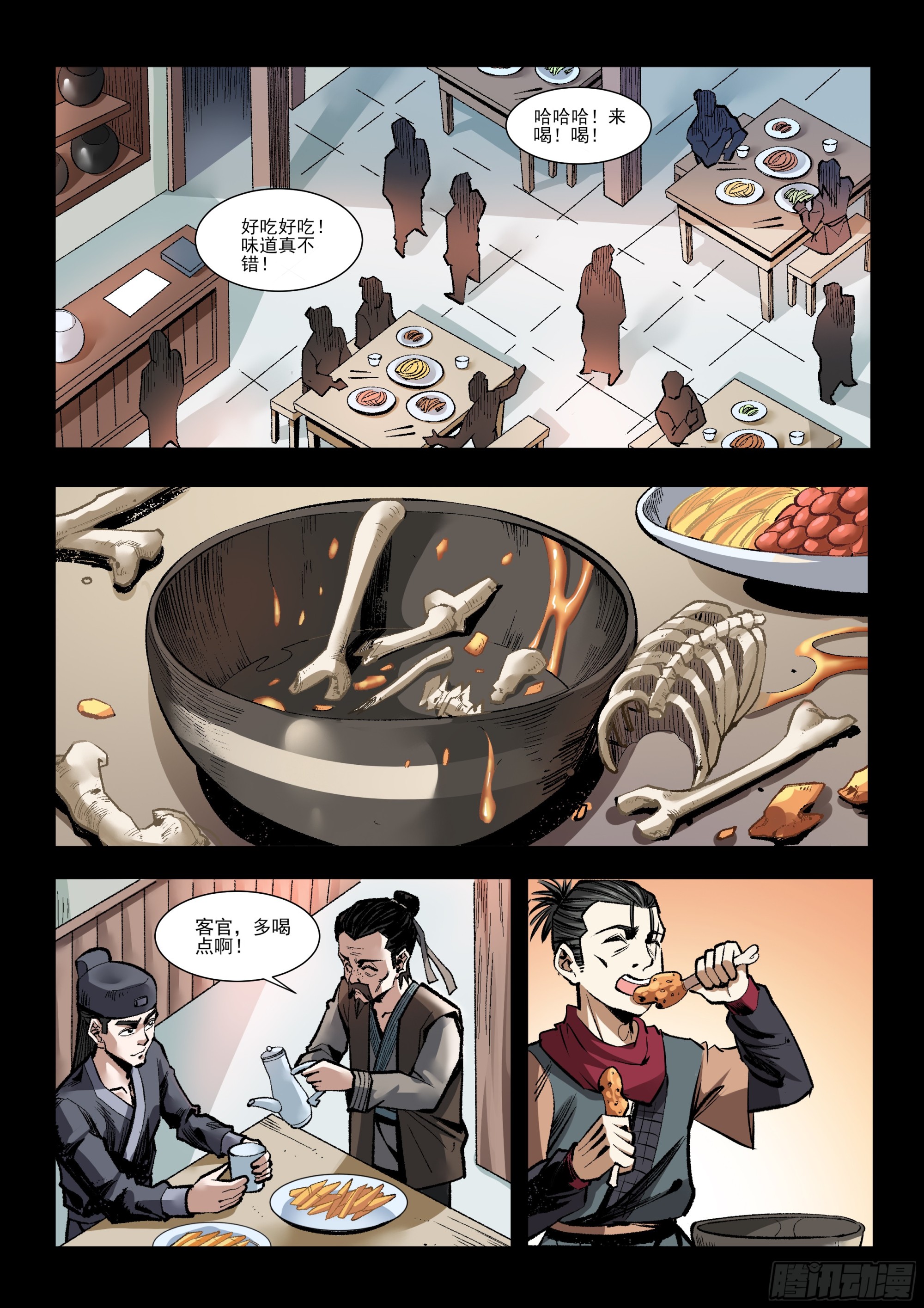《神龙客栈》第60话 到家了 第3页