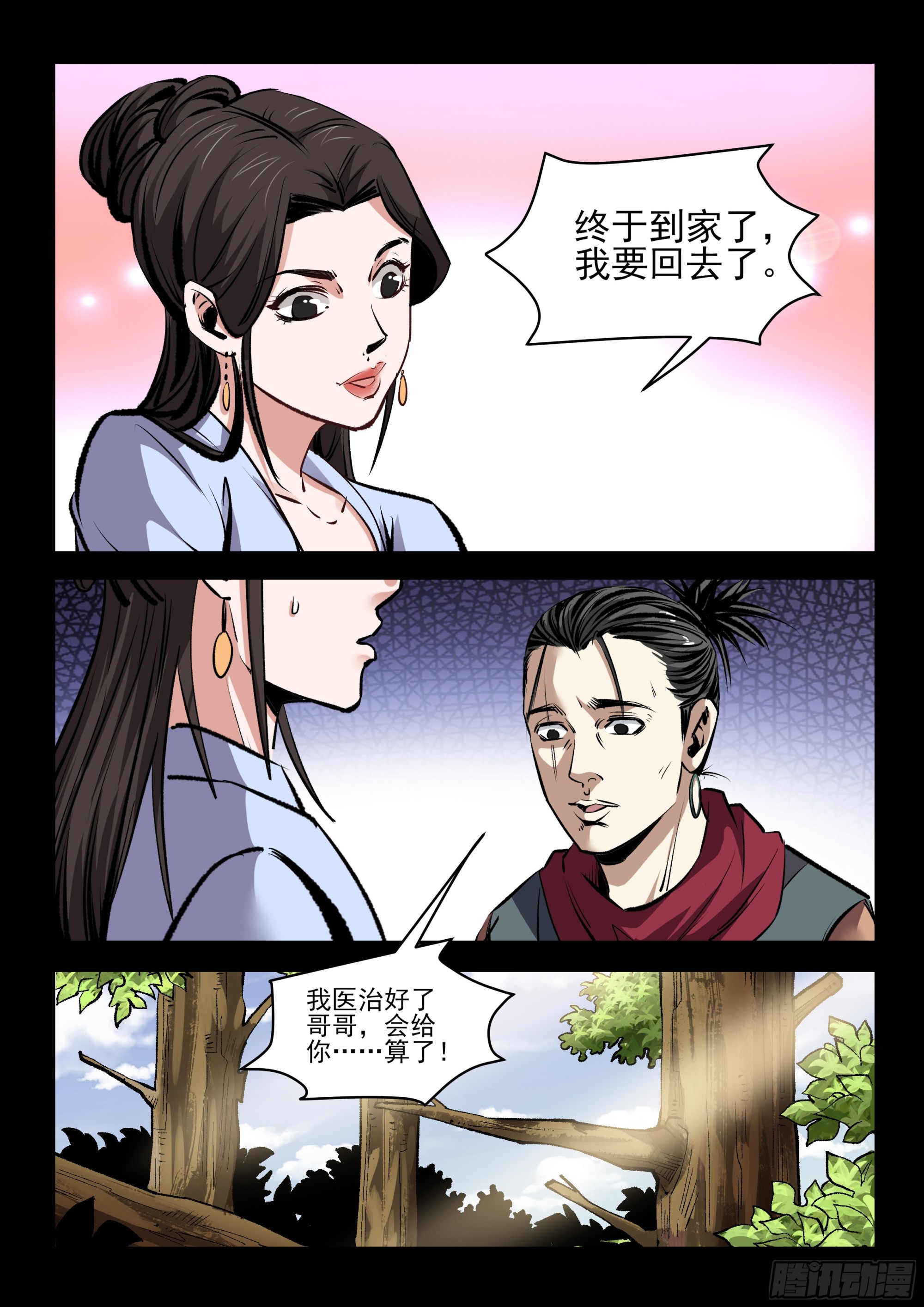 《神龙客栈》第60话 到家了 第6页