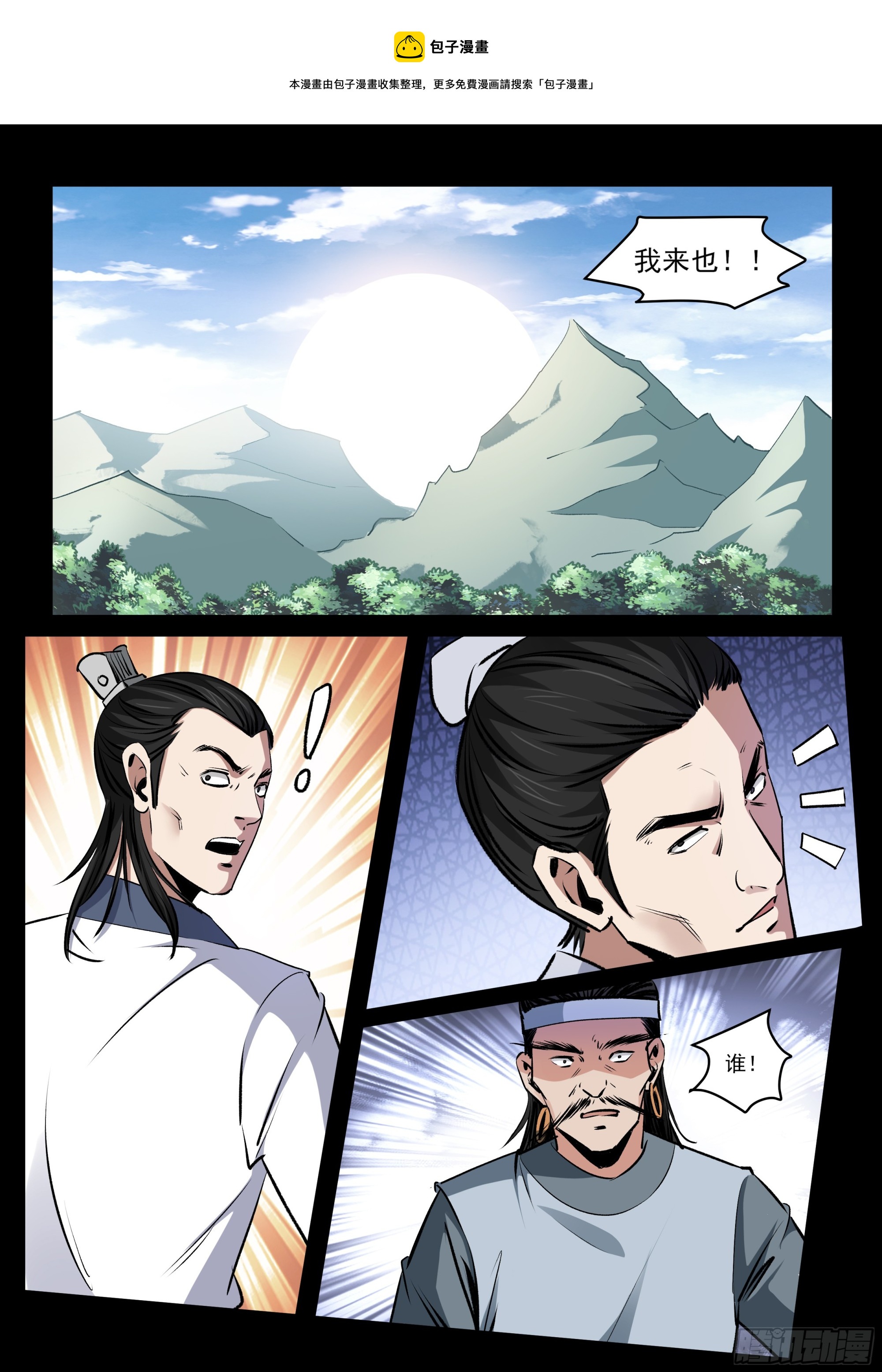《神龙客栈》第64话 营救 第1页