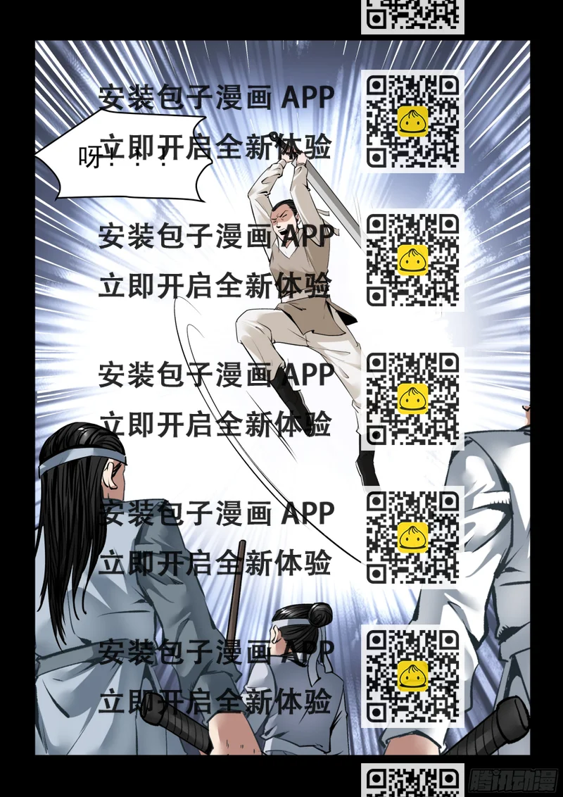《神龙客栈》第64话 营救 第2页