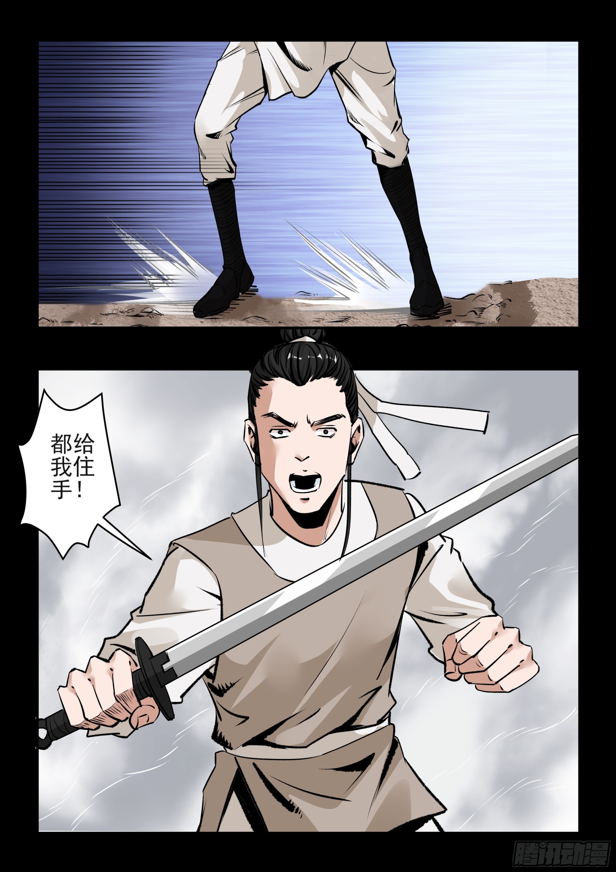 《神龙客栈》第64话 营救 第3页