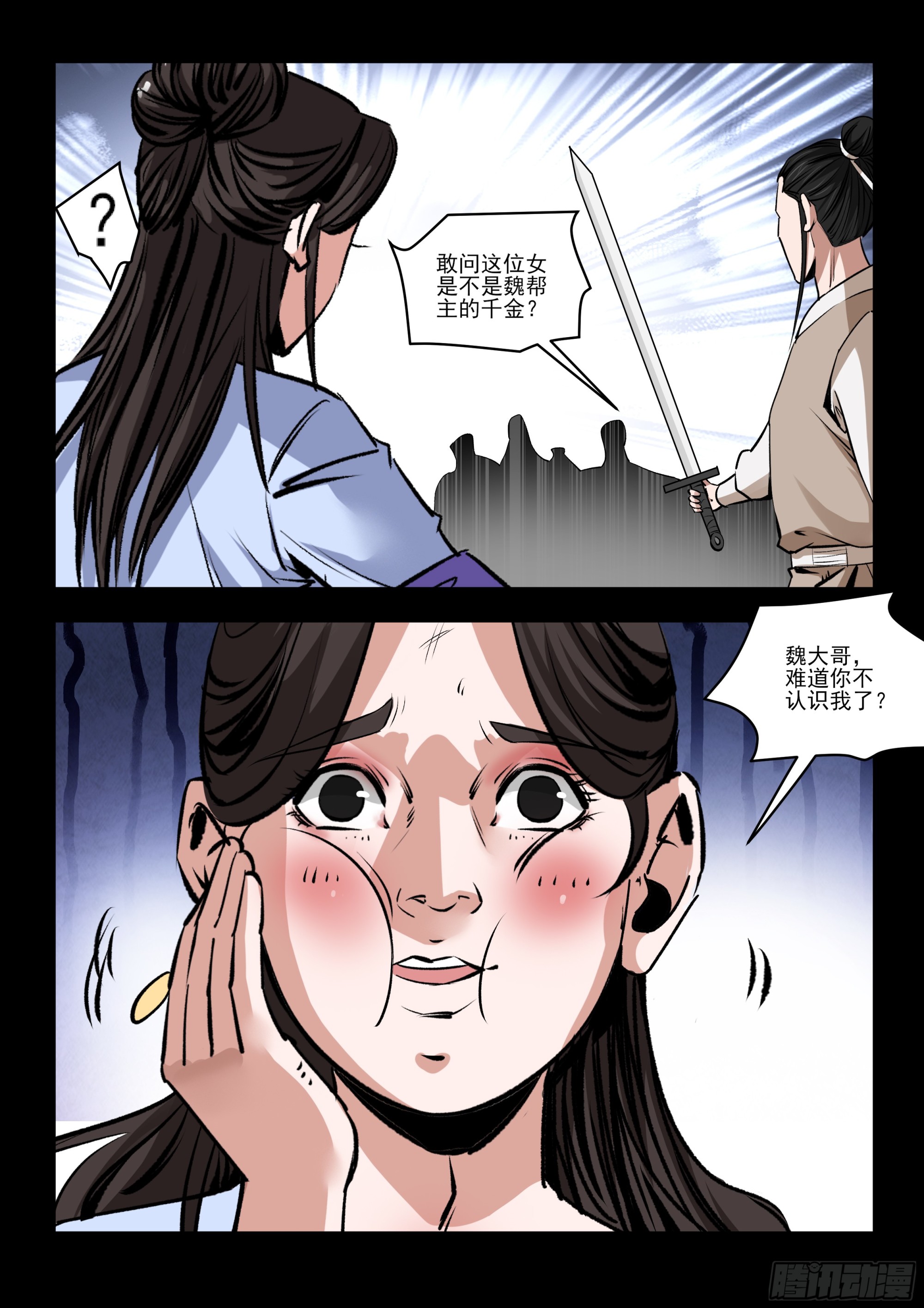 《神龙客栈》第64话 营救 第4页