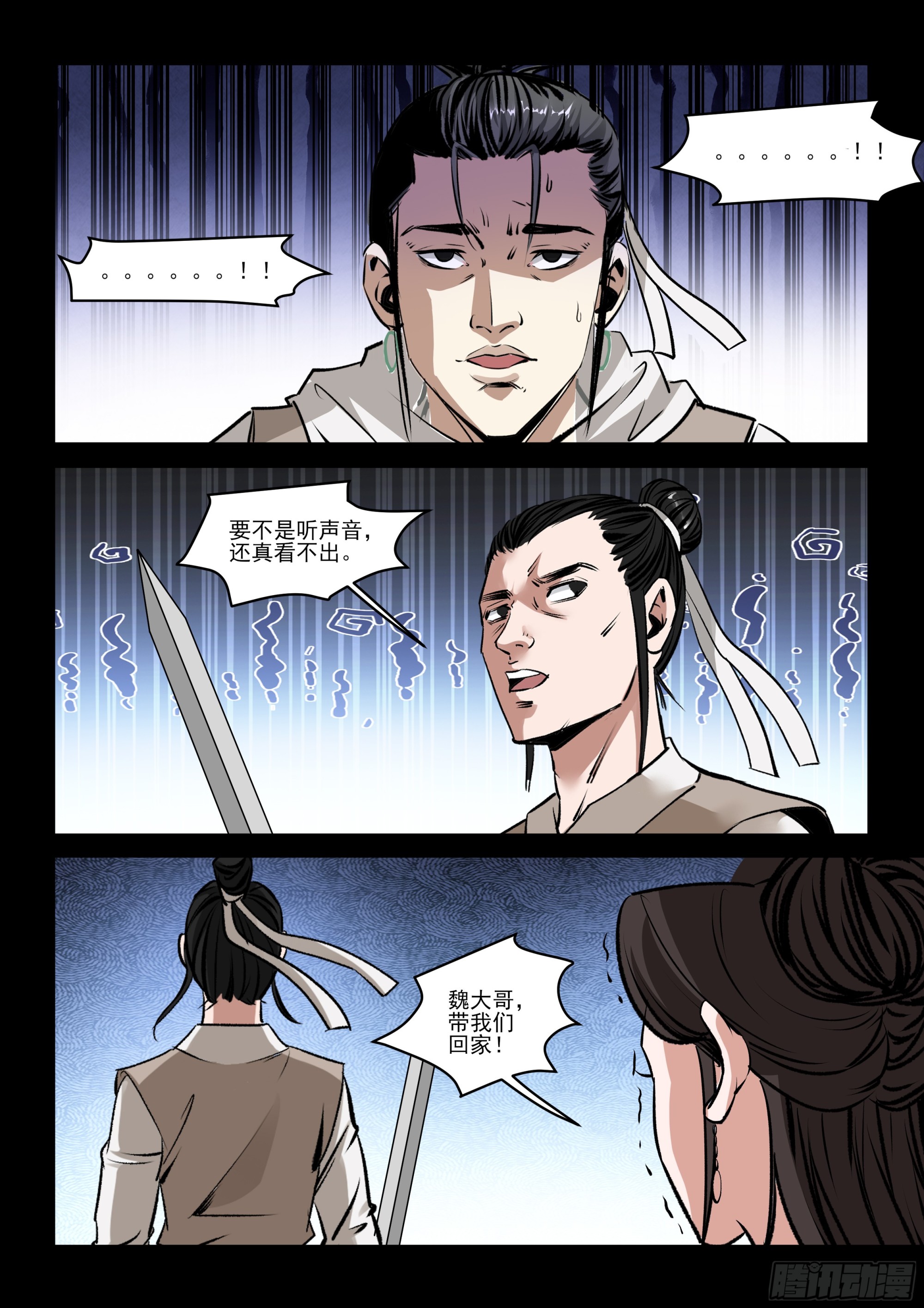 《神龙客栈》第64话 营救 第5页