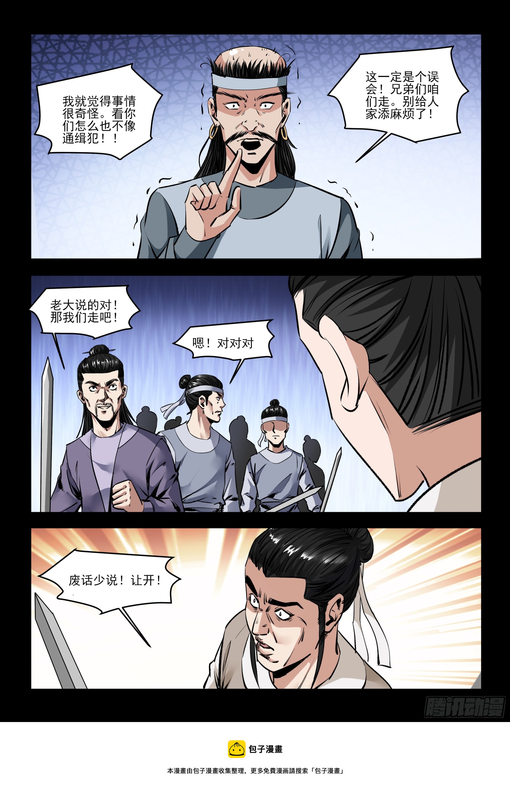 《神龙客栈》第64话 营救 第7页