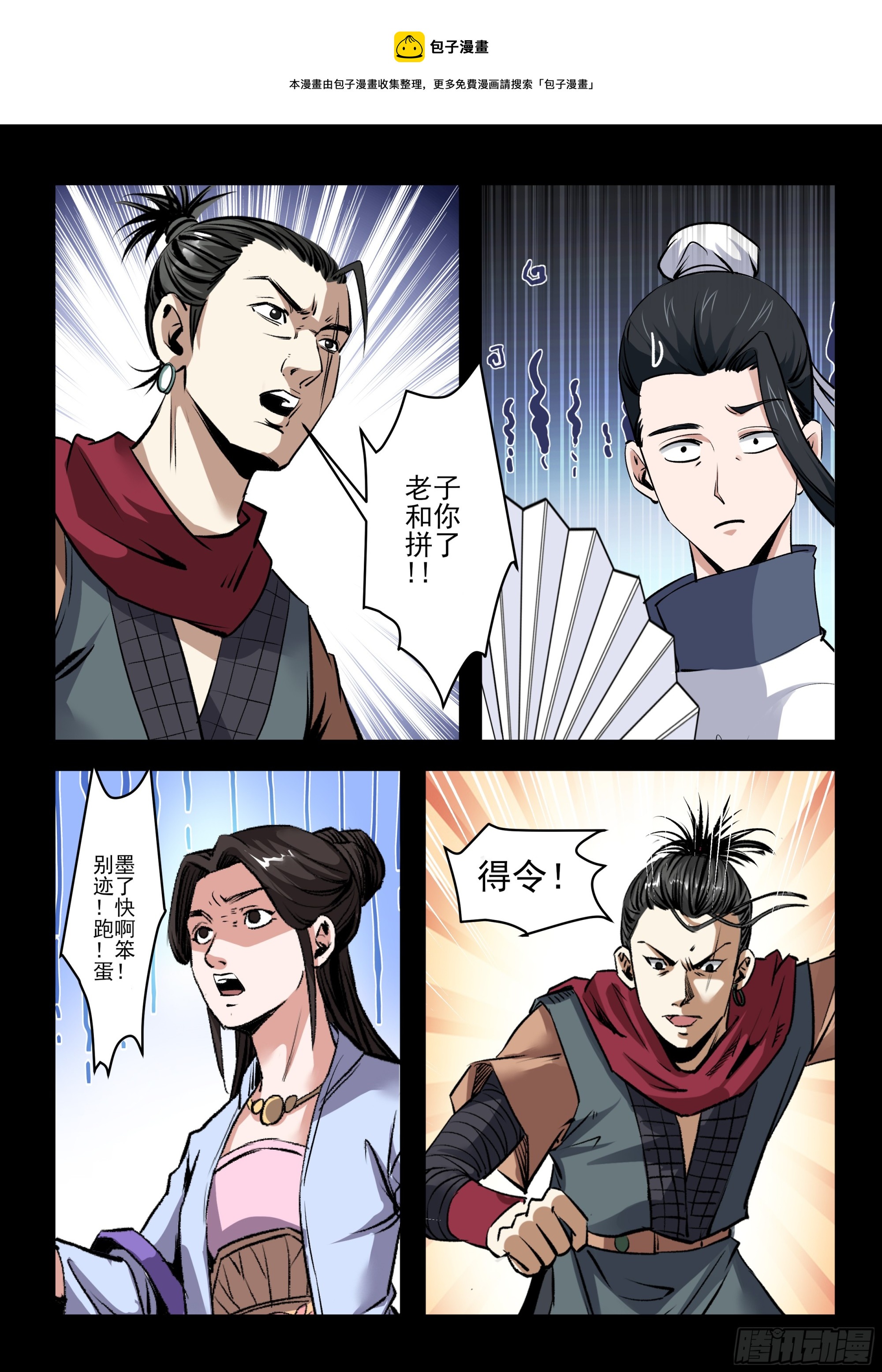 《神龙客栈》第62话 忠？哥哥 第1页