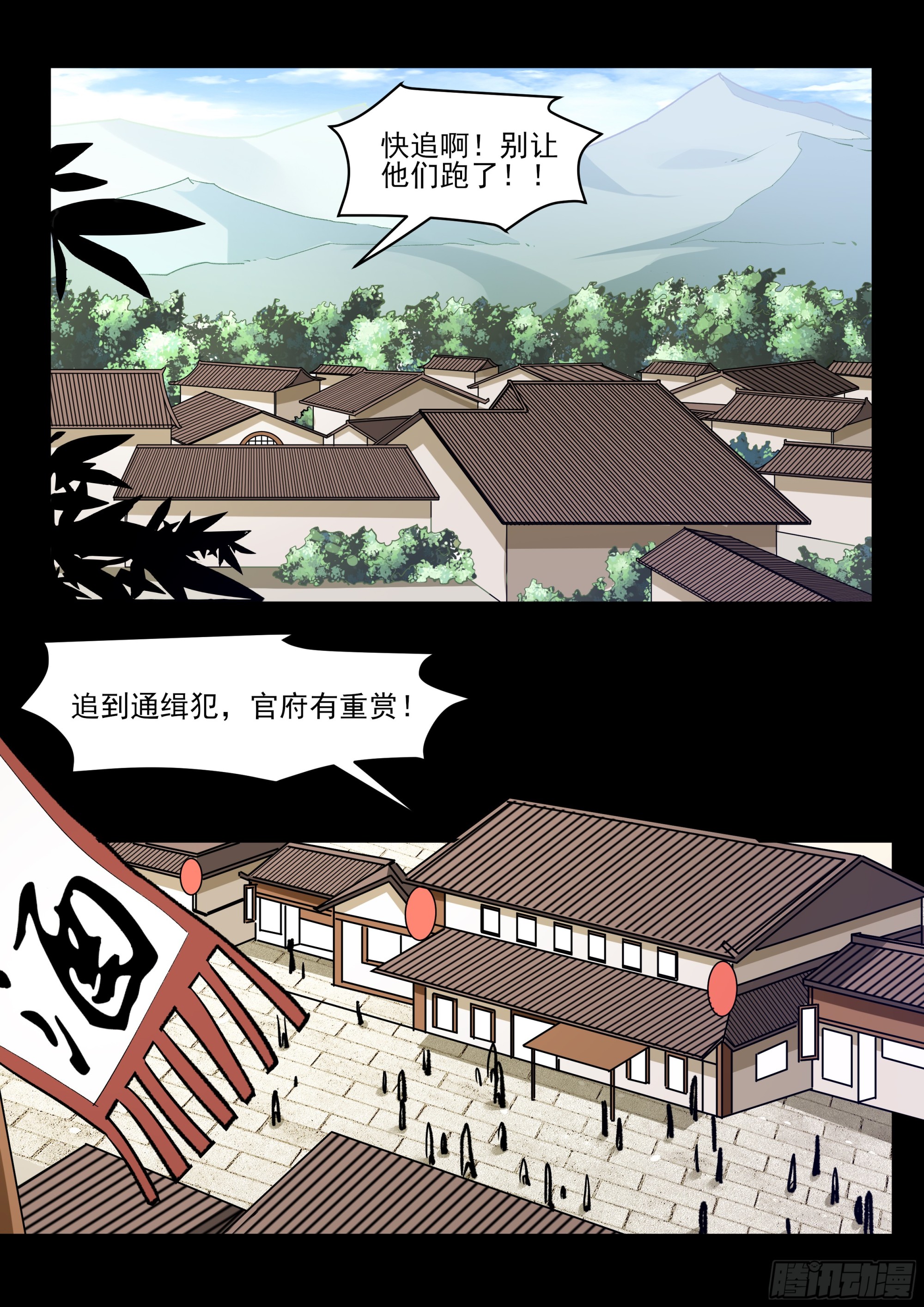 《神龙客栈》第62话 忠？哥哥 第2页