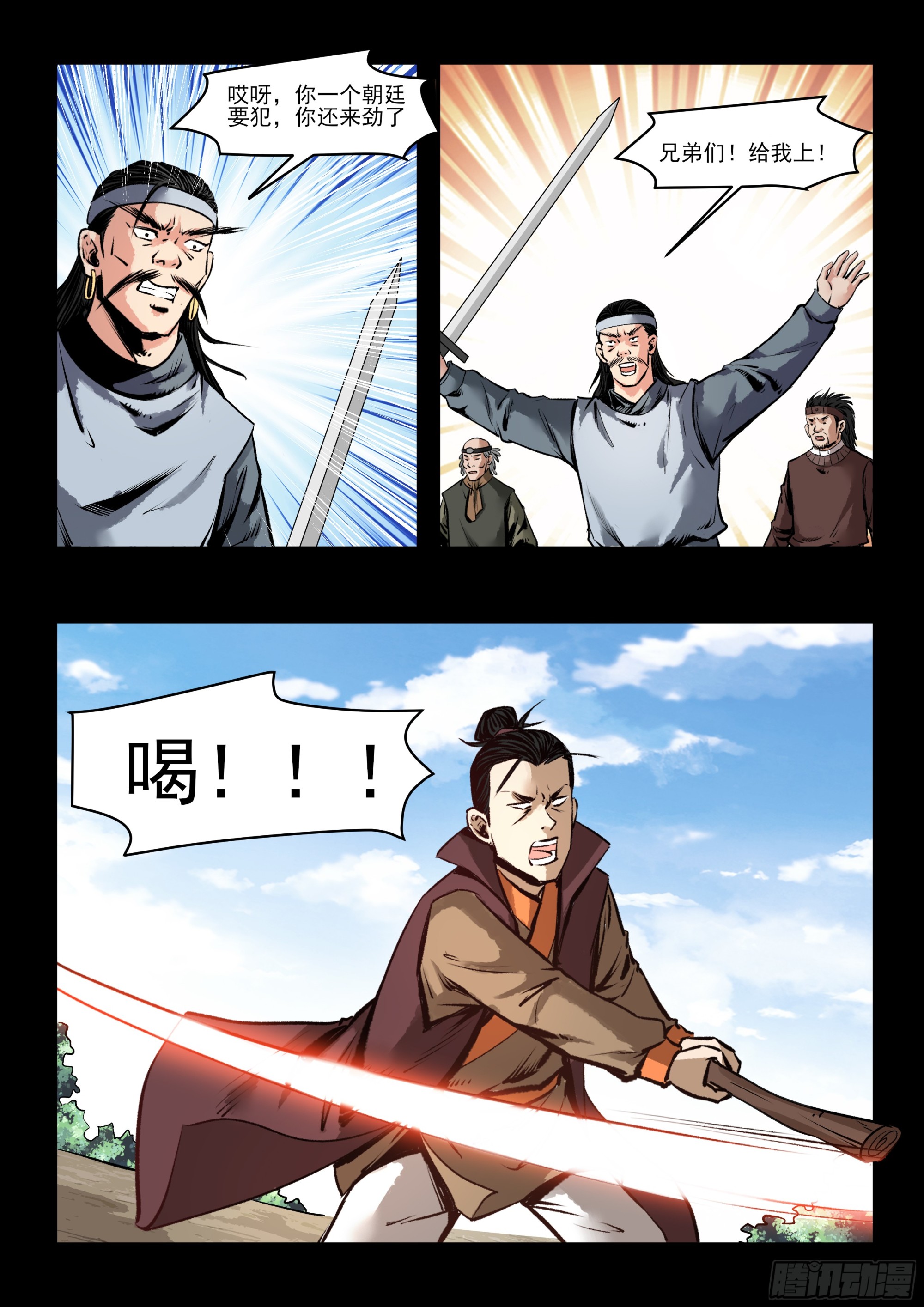 《神龙客栈》第62话 忠？哥哥 第6页