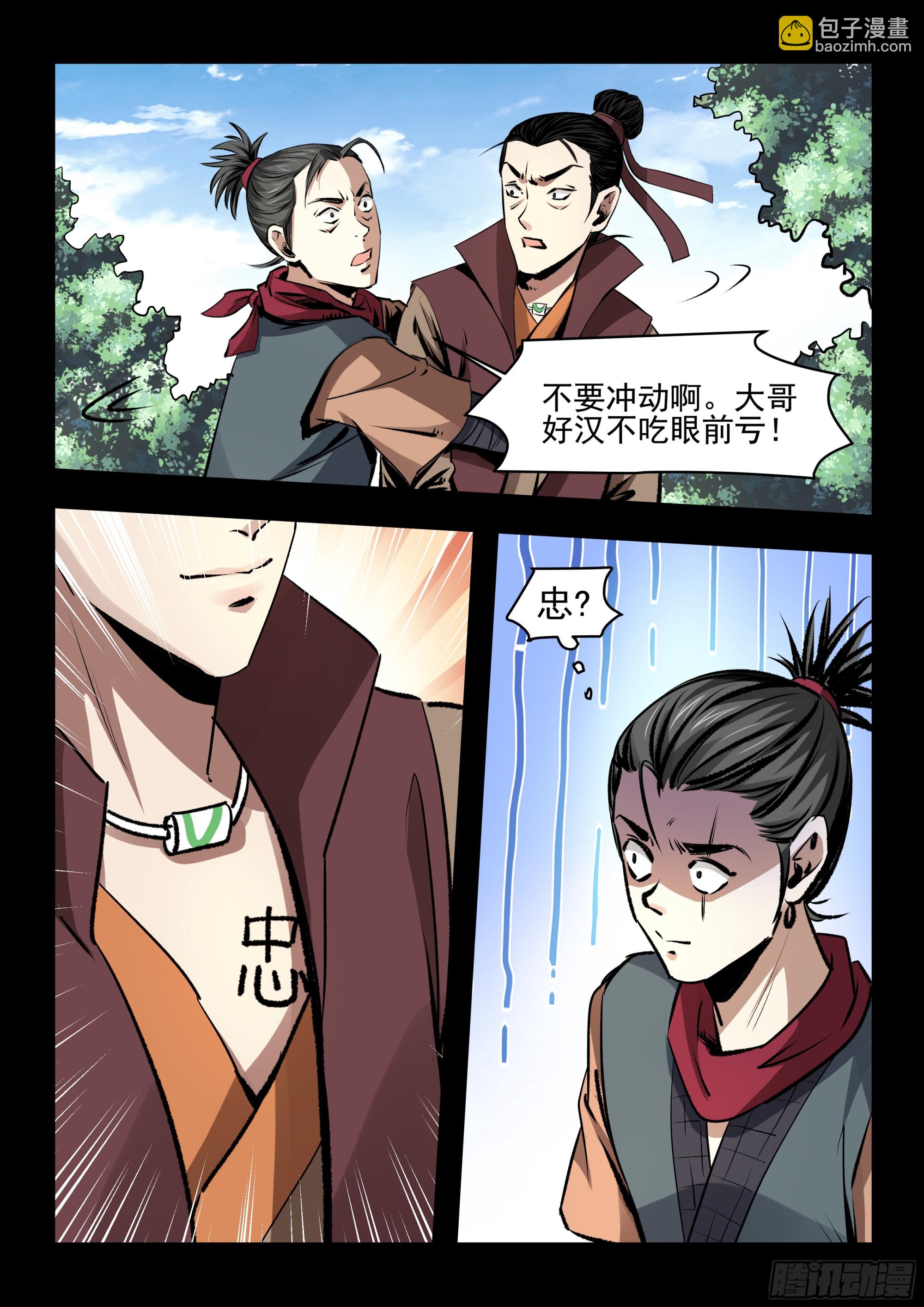 《神龙客栈》第62话 忠？哥哥 第7页