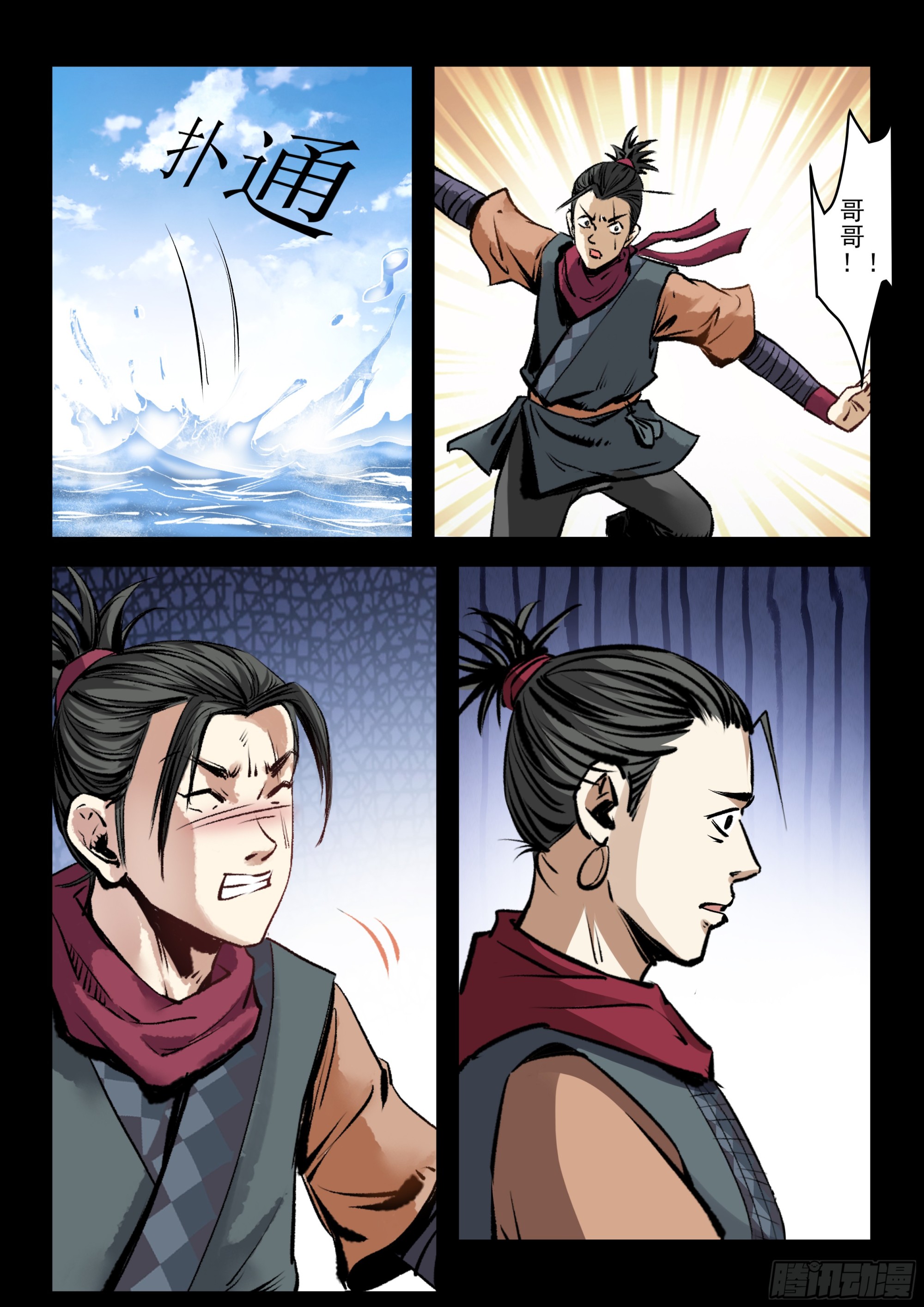 《神龙客栈》第63话 被抓 第2页