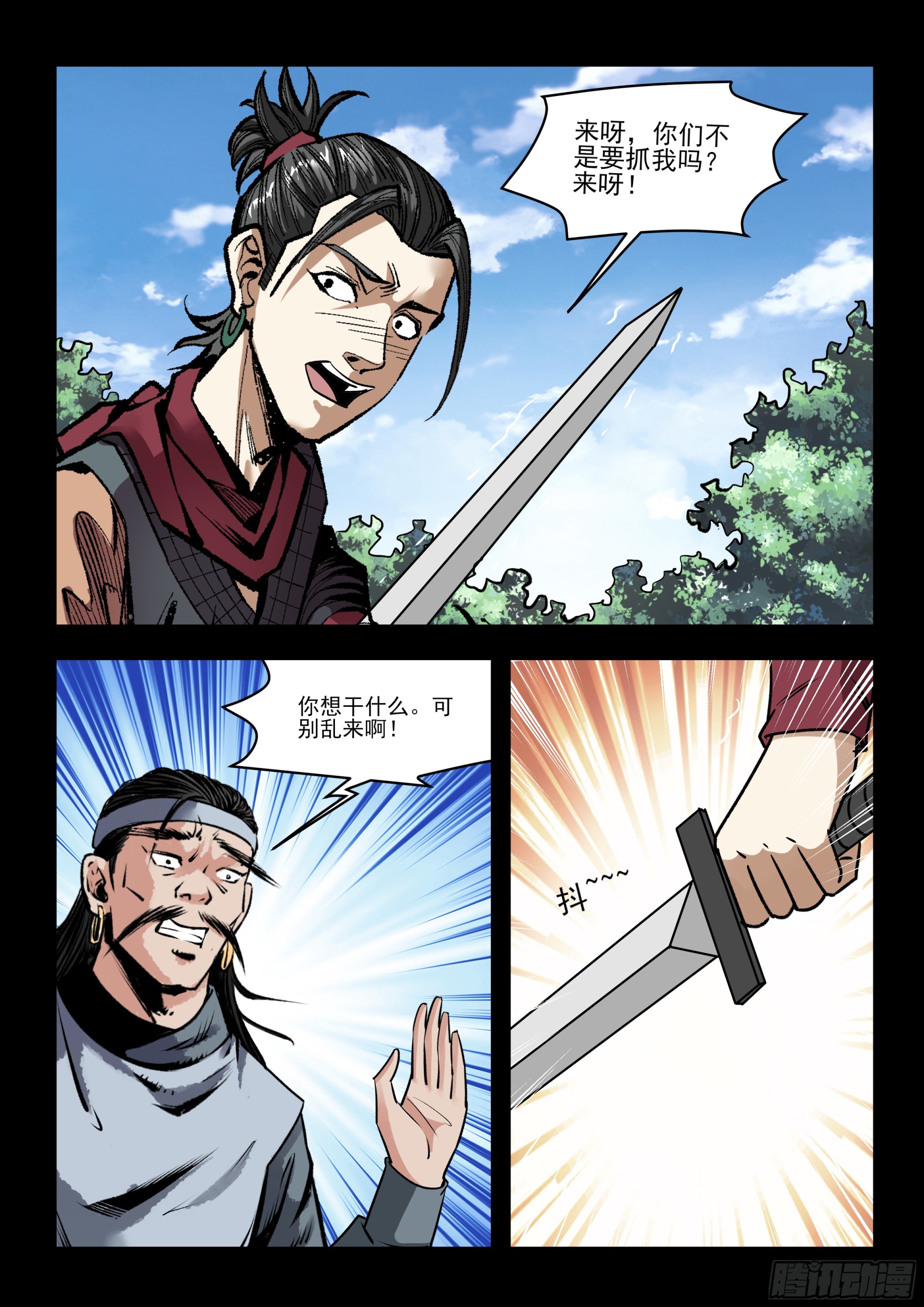 《神龙客栈》第63话 被抓 第5页