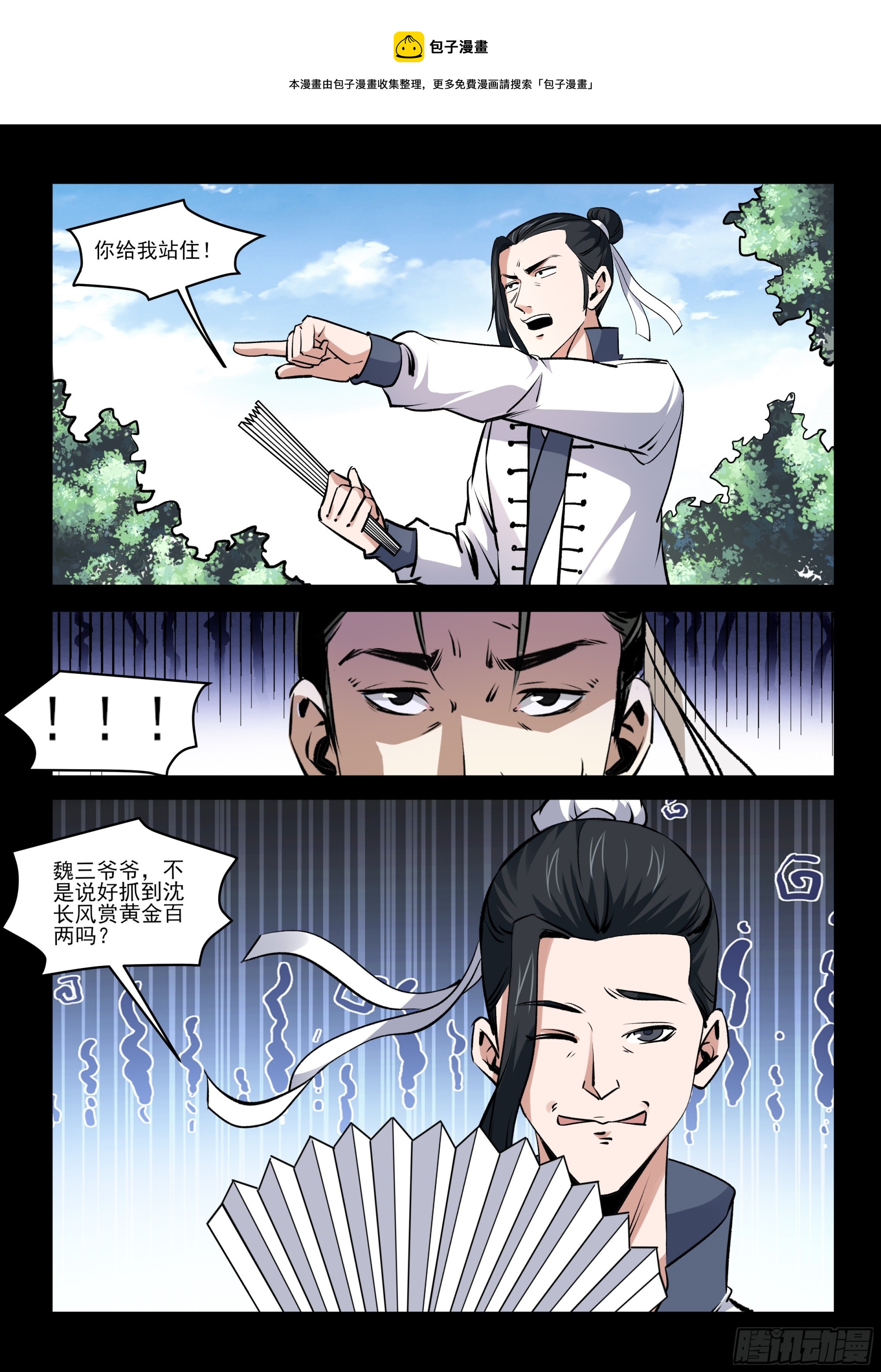 《神龙客栈》第65话 打傻了？ 第1页
