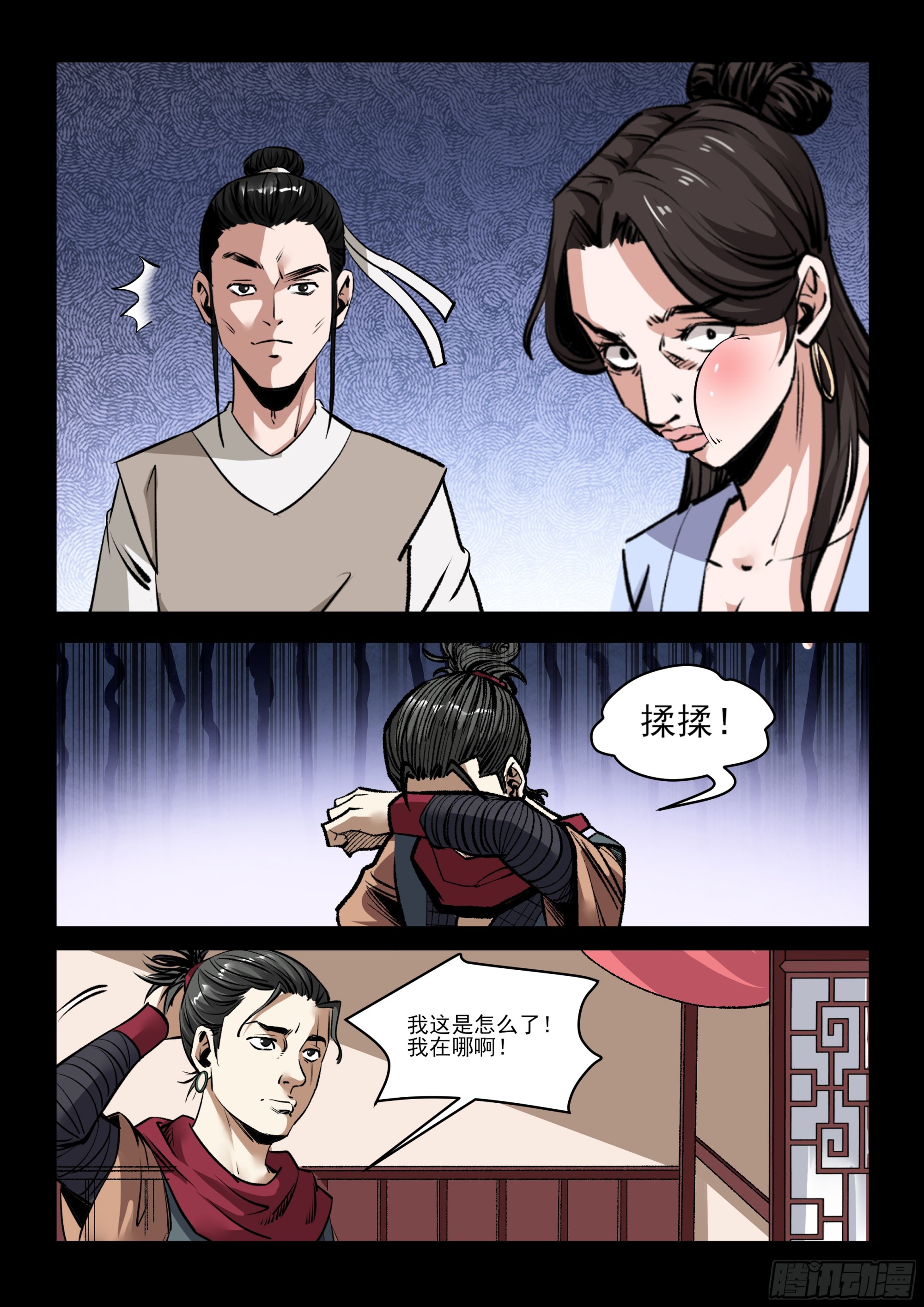 《神龙客栈》第65话 打傻了？ 第5页