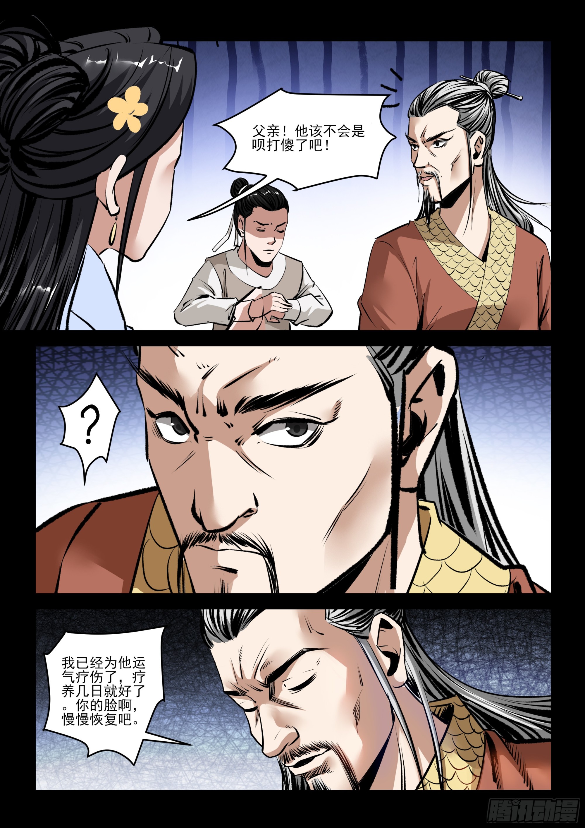《神龙客栈》第65话 打傻了？ 第6页