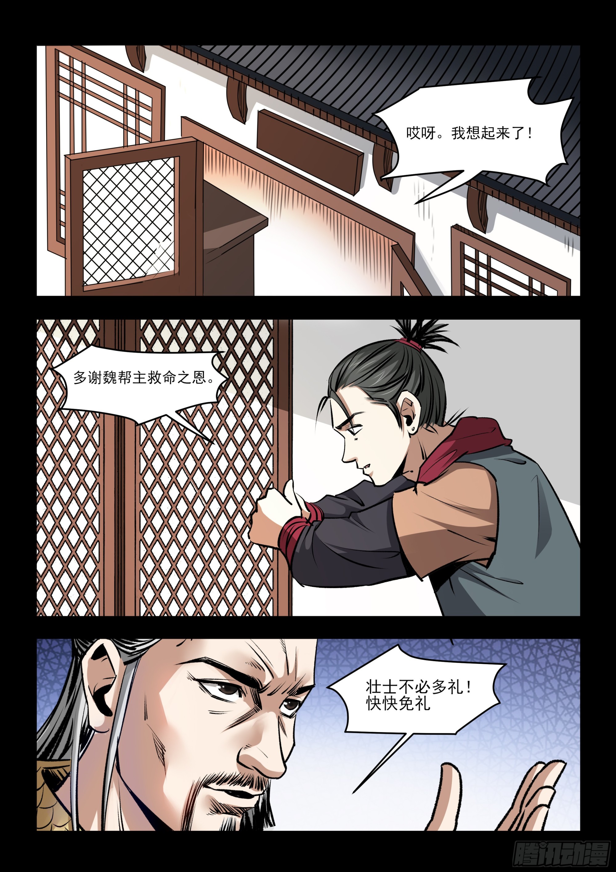 《神龙客栈》第65话 打傻了？ 第7页