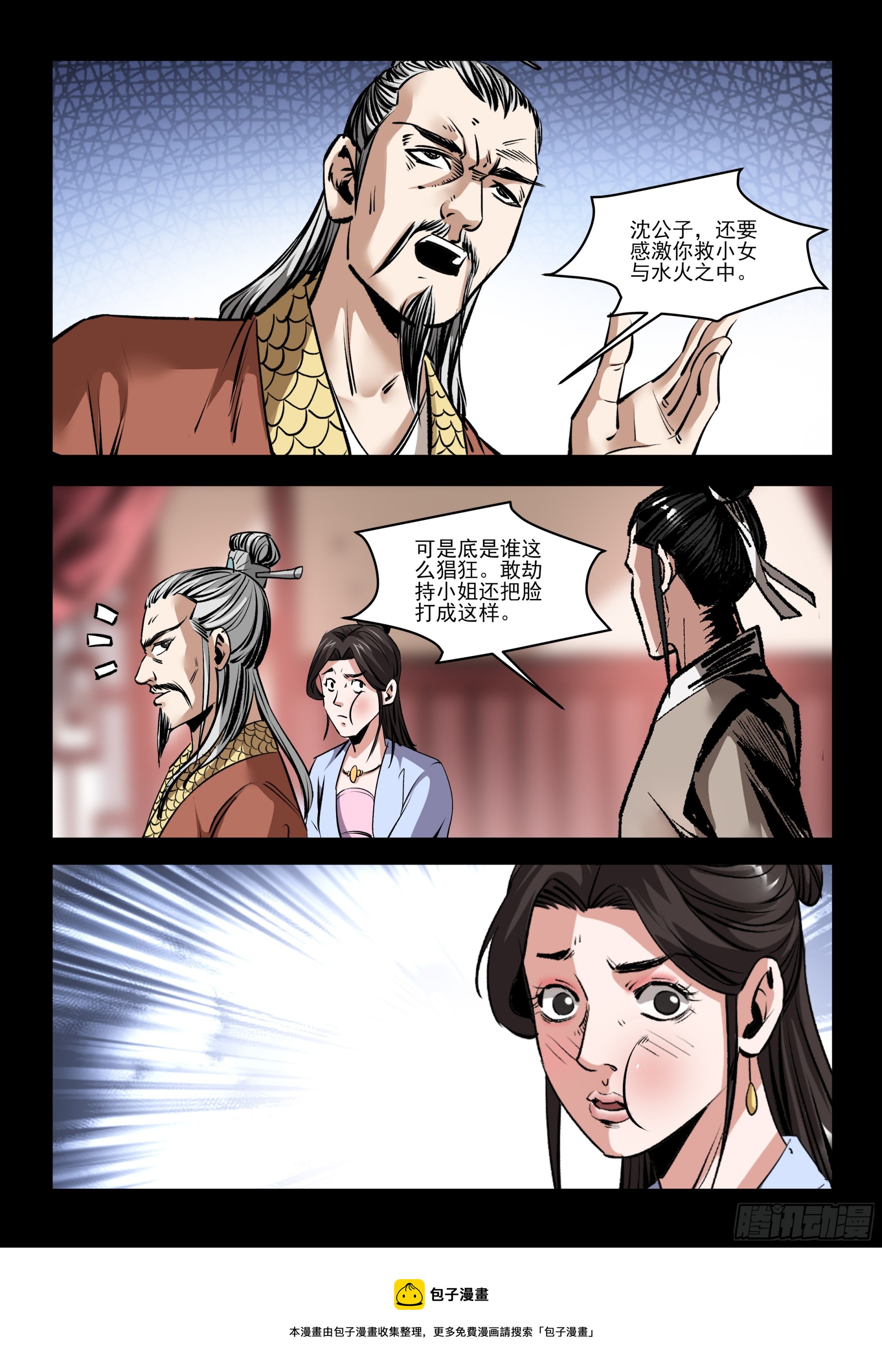 《神龙客栈》第65话 打傻了？ 第8页