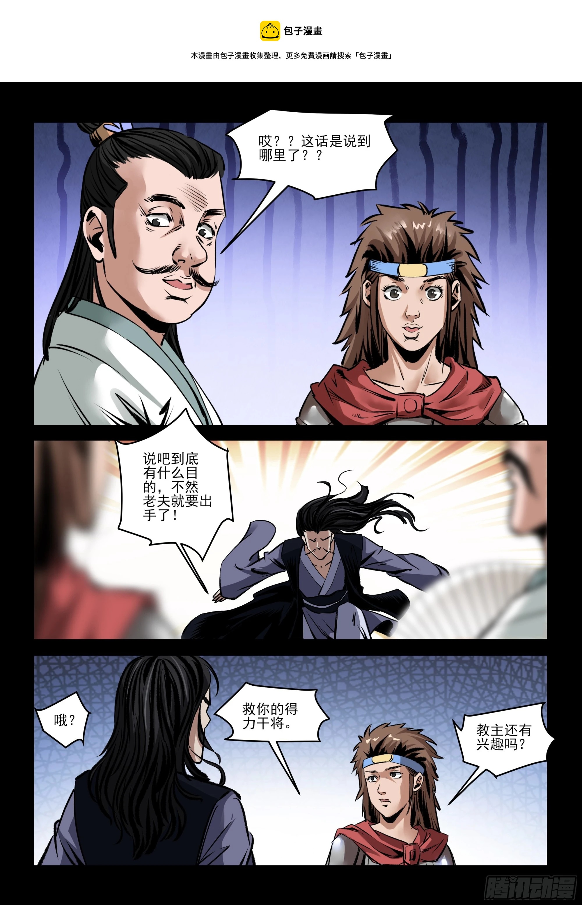 《神龙客栈》第67话 讨价还价 第1页