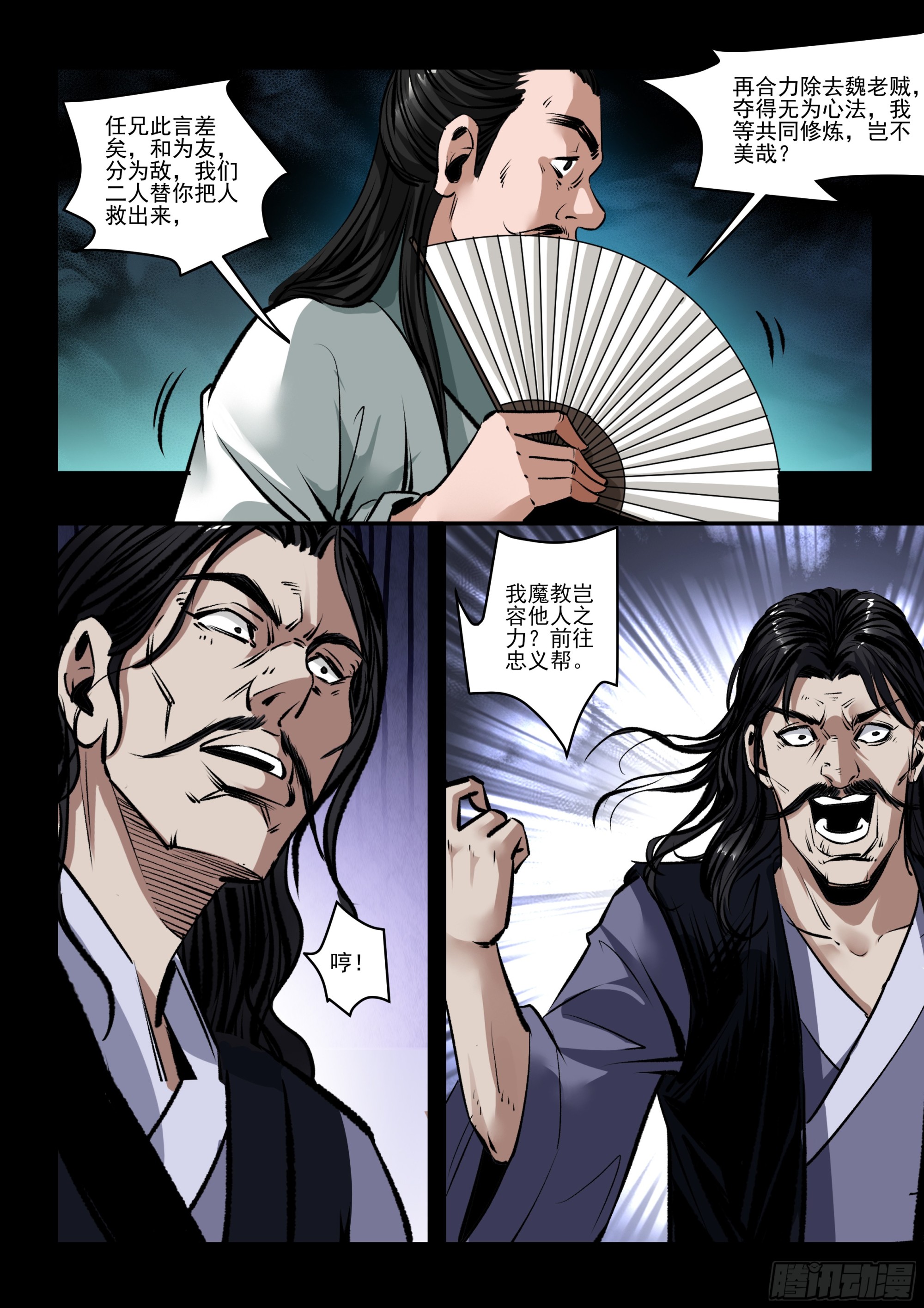 《神龙客栈》第67话 讨价还价 第4页