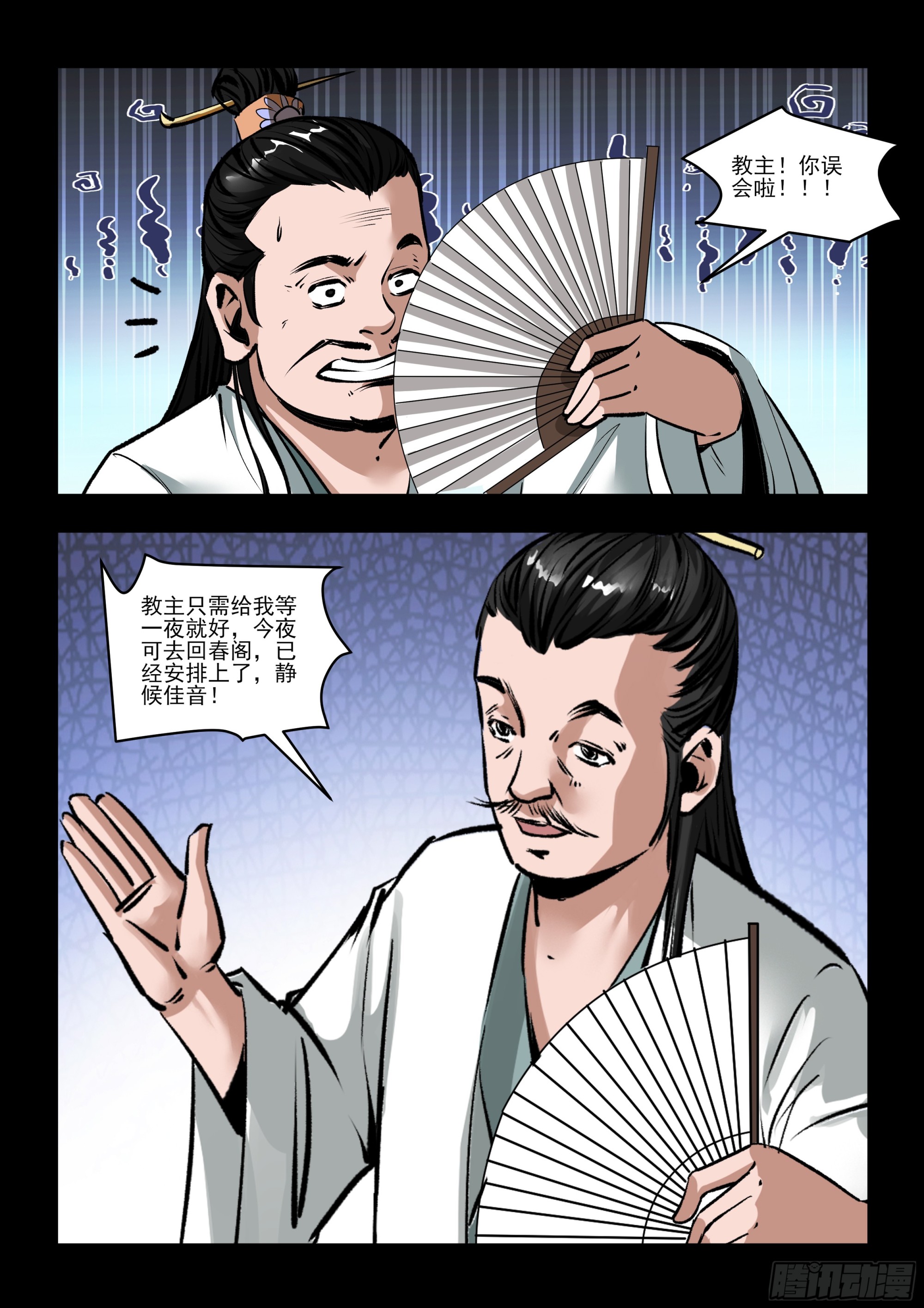 《神龙客栈》第67话 讨价还价 第5页